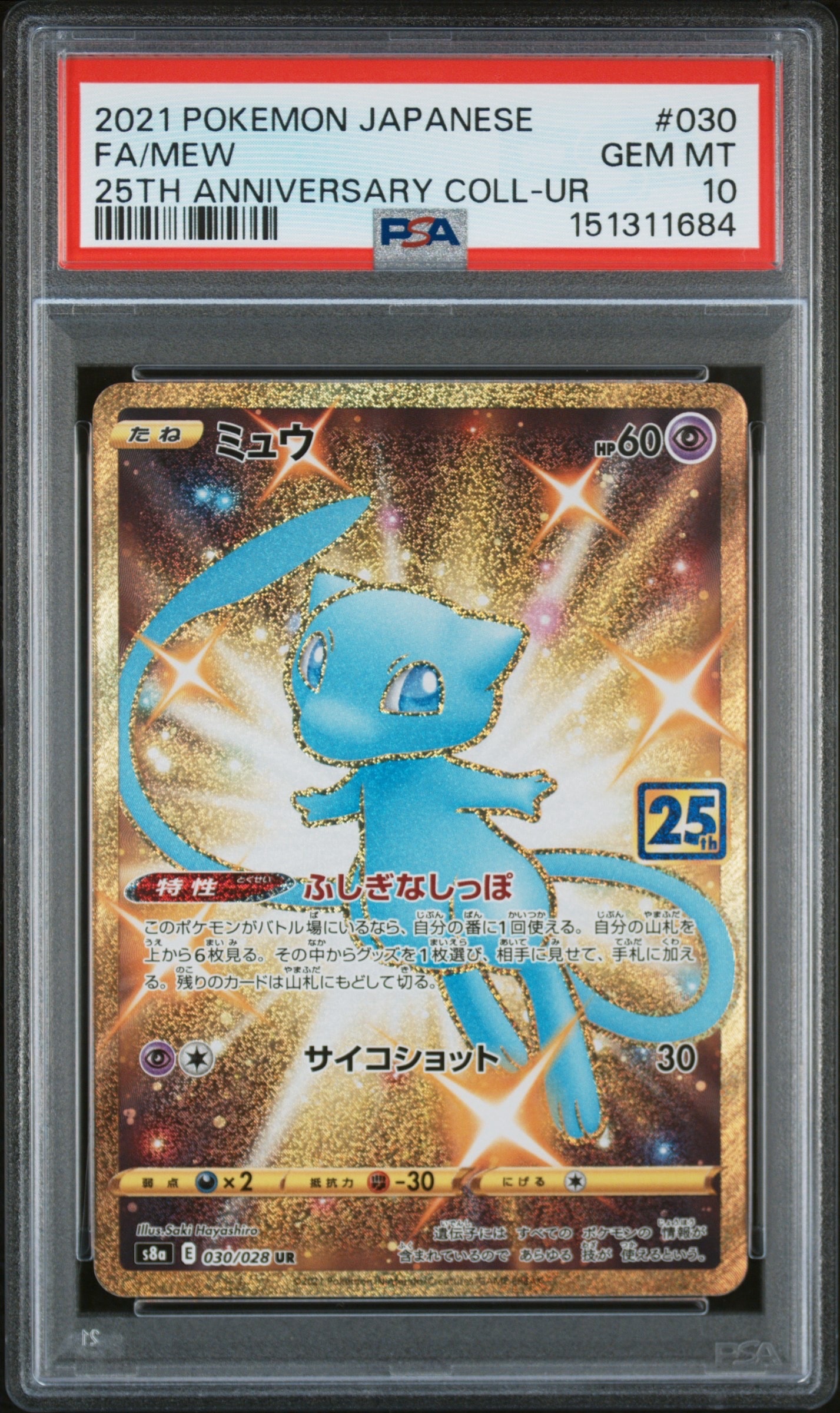 【PSA8】ミュウ 20th 状態難/PSA10鑑定済〕ミュウ(20thアニバーサリー)【P】{XY-P}