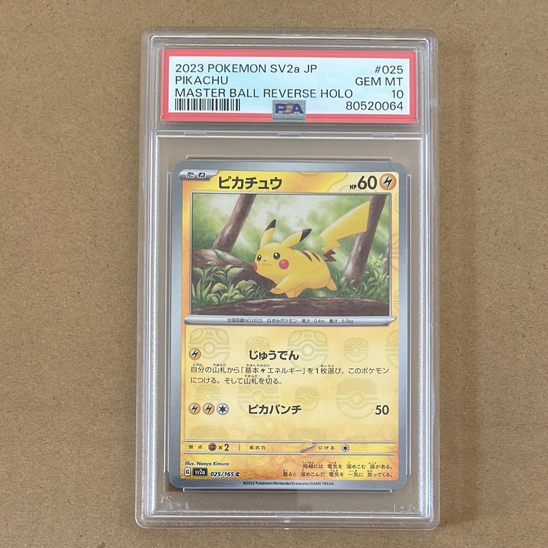 ピカチュウ C: マスターボールミラー (マスボピカチュウ) [SV2a 025/165](強化拡張パック「ポケモンカード151」)