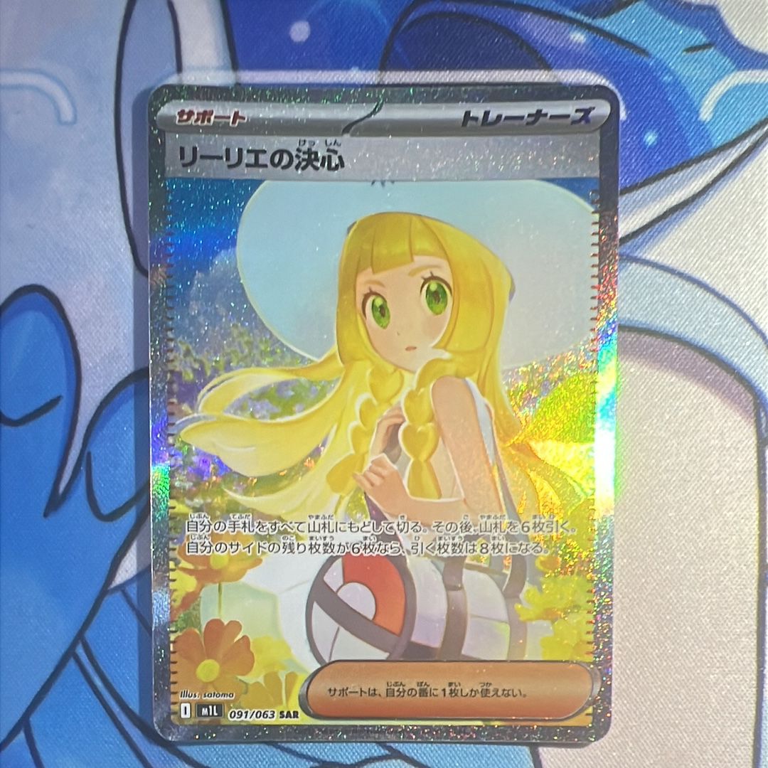 リーリエの決心 SAR [M1L 091/063](拡張パック「メガブレイブ」)