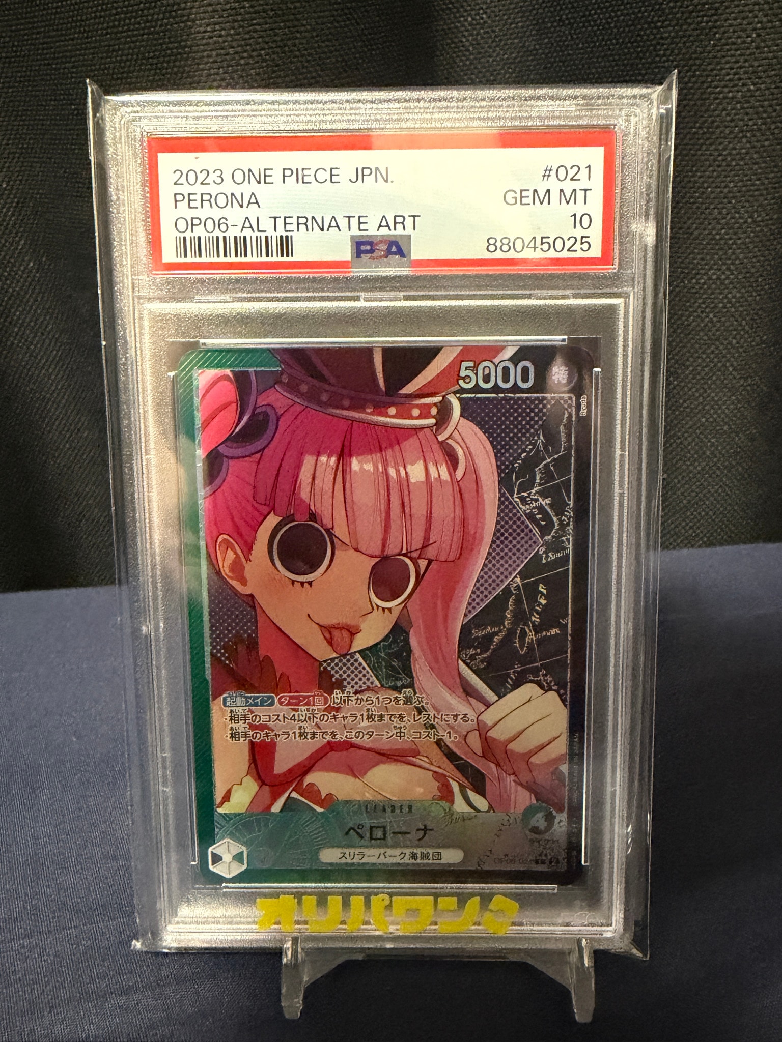 ペローナ L-P [OP06-021] (ブースターパック 双璧の覇者)通販・買取