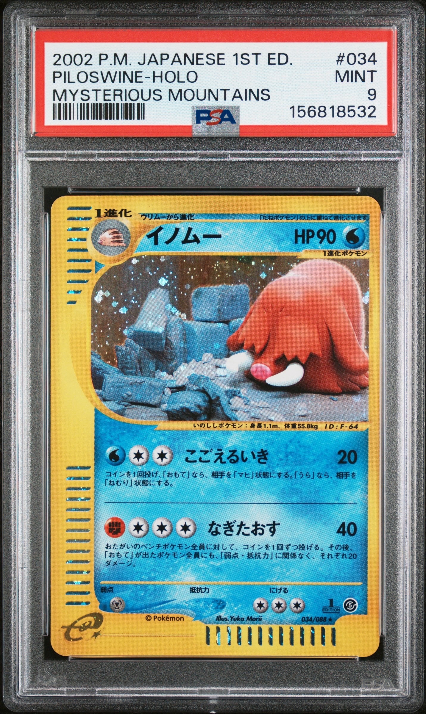 PSA9】イノムー ☆ :1ED [e5 033/088](拡張パック第5弾「神秘なる山