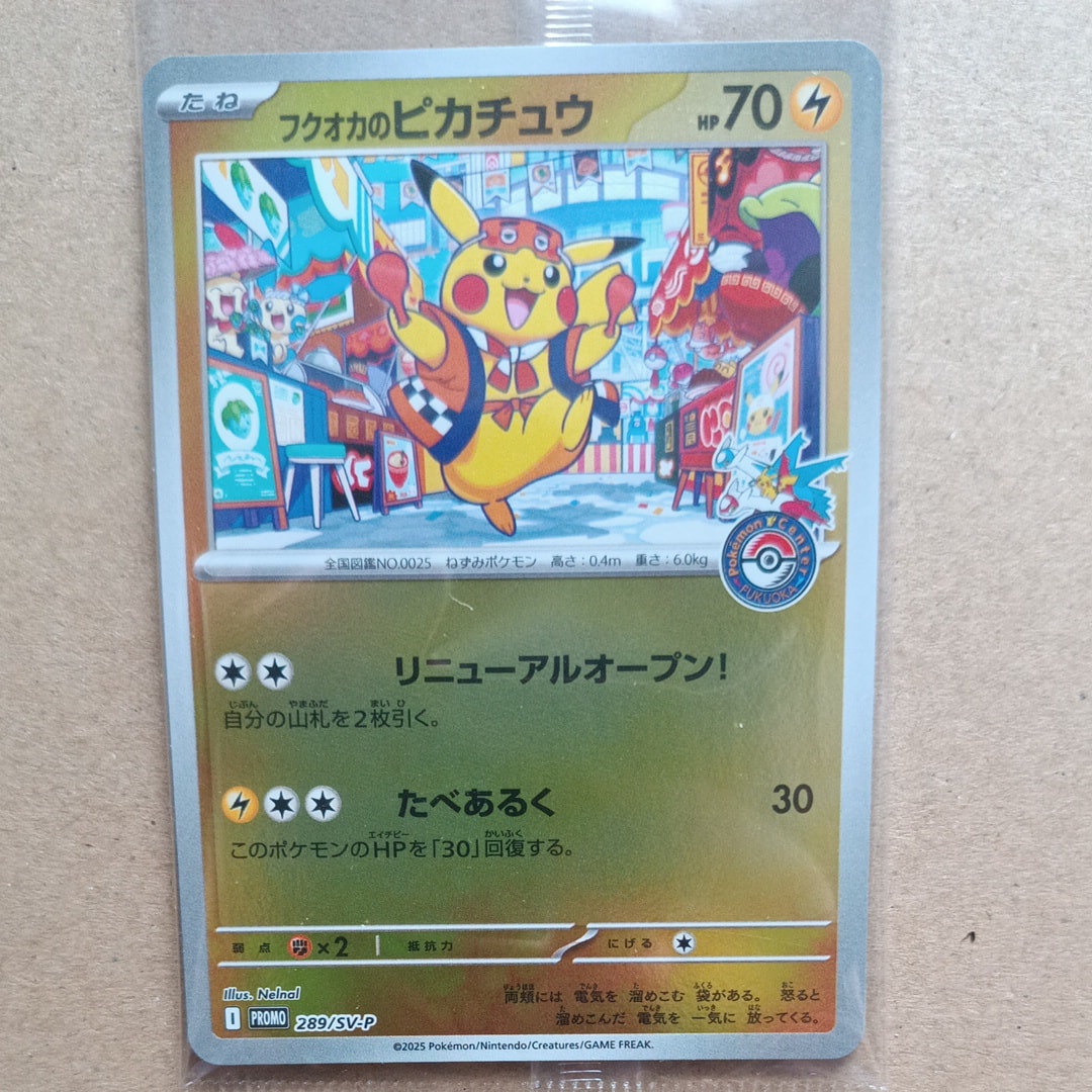 フクオカのピカチュウ P [SV-P 289](スペシャルBOX「ポケモンセンターフクオカ」)