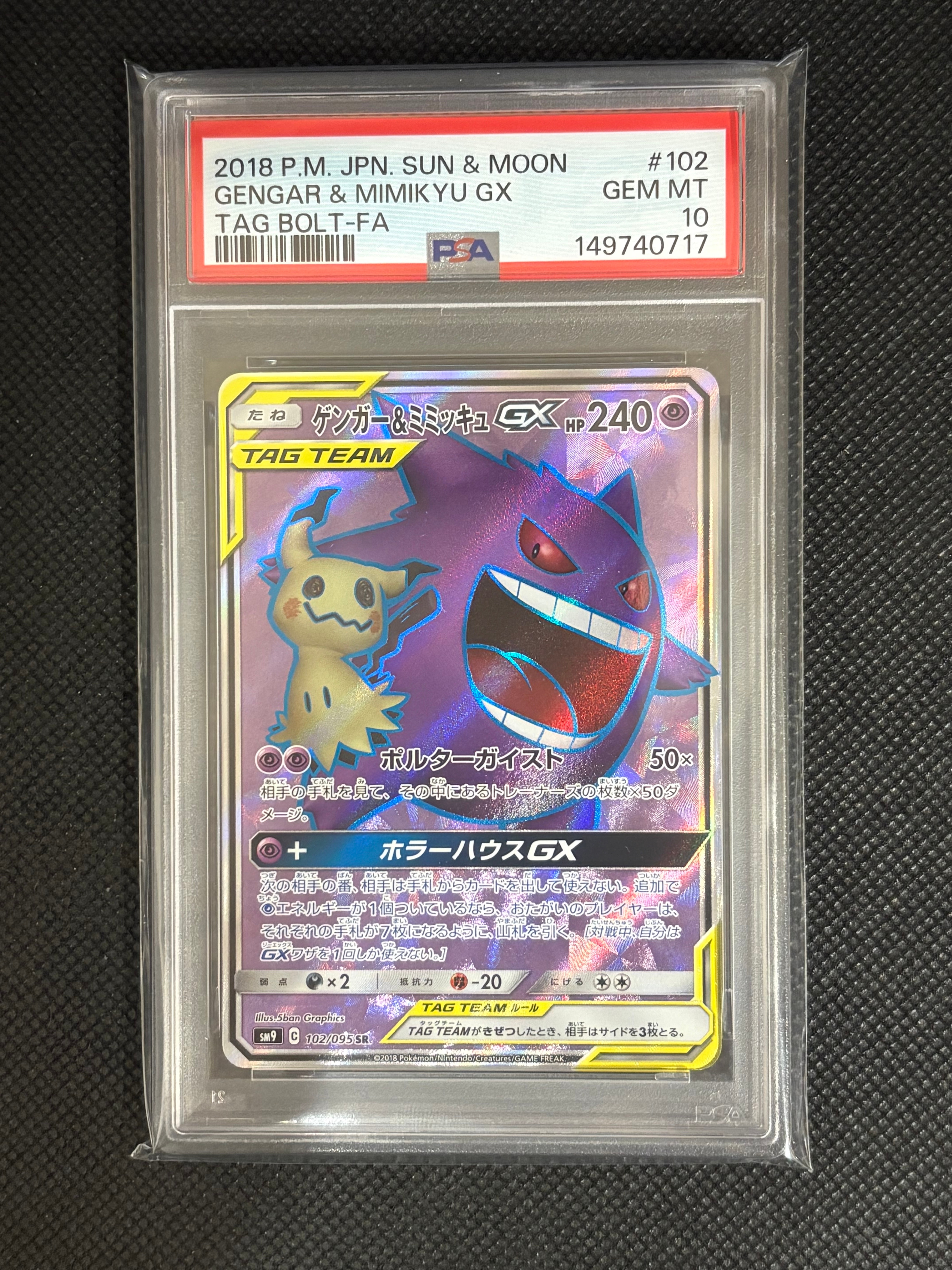 【PSA】ポケカ ゲンガー&ミミッキュ sm9 ゲンガー＆ミミッキュGX 103/095 SM9 ポケモンカードゲーム ポケカ 1枚