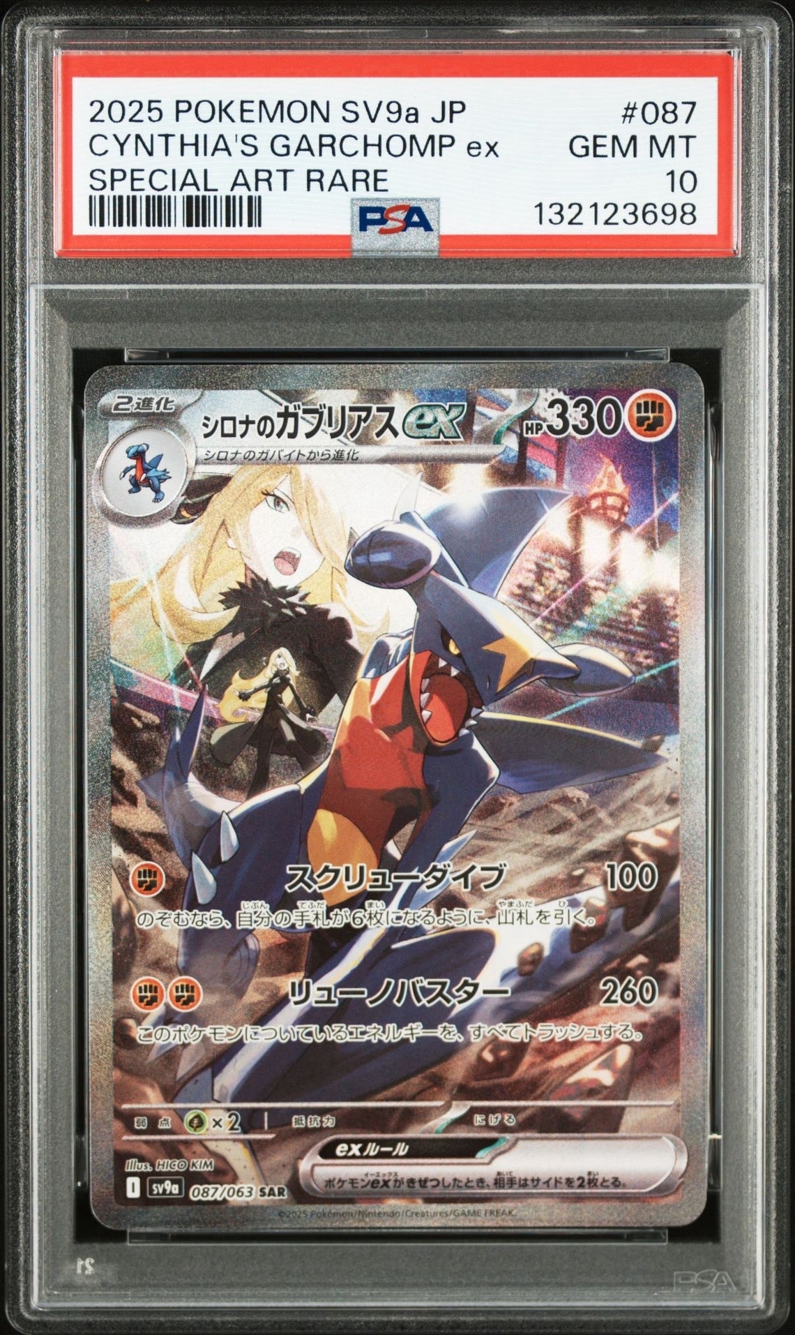 シロナのガブリアスex SAR [SV9a 087/063](強化拡張パック「熱風のアリーナ」)