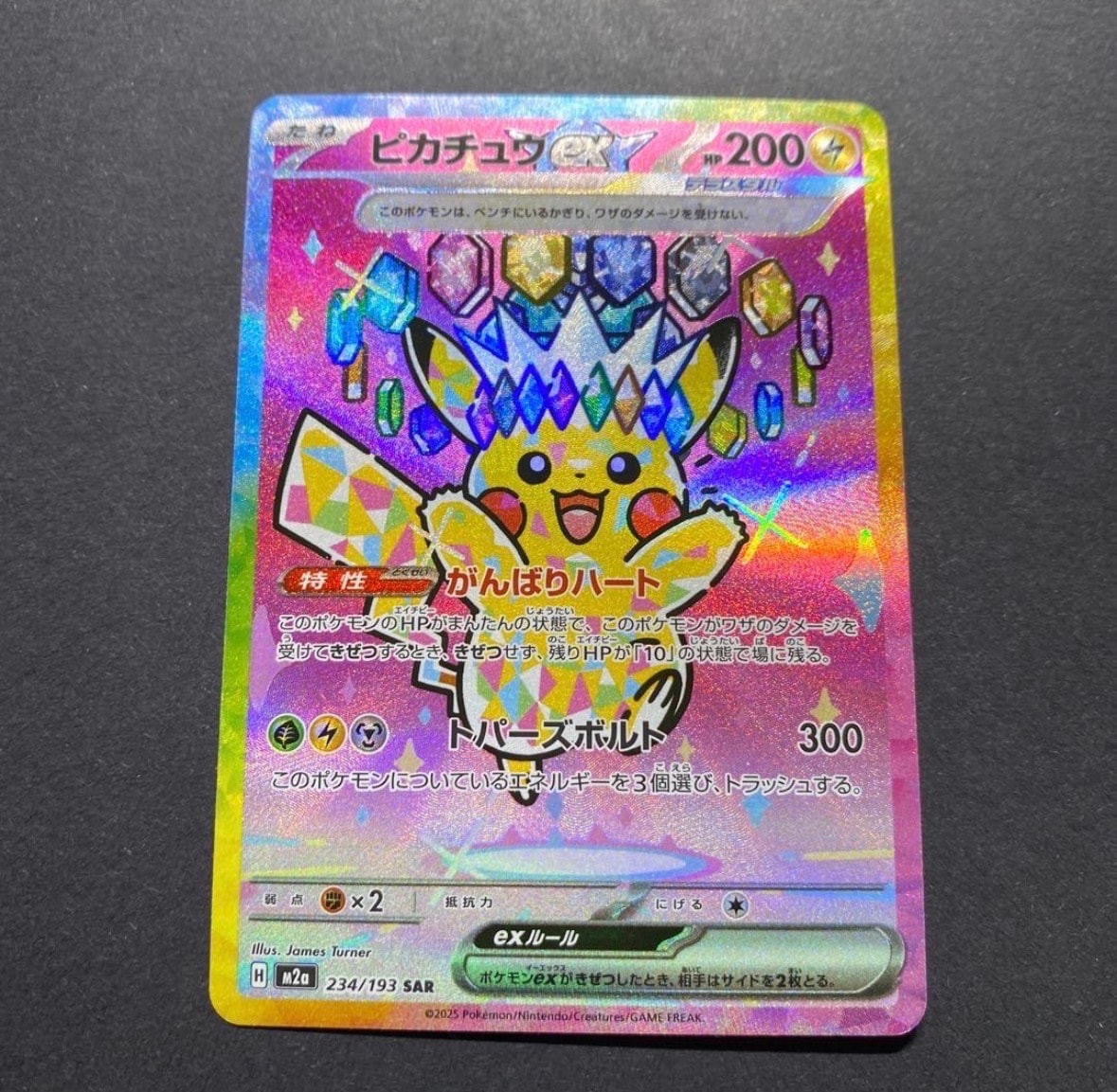 ピカチュウex SAR [M2a 234/193](ハイクラスパック「MEGAドリームex」)