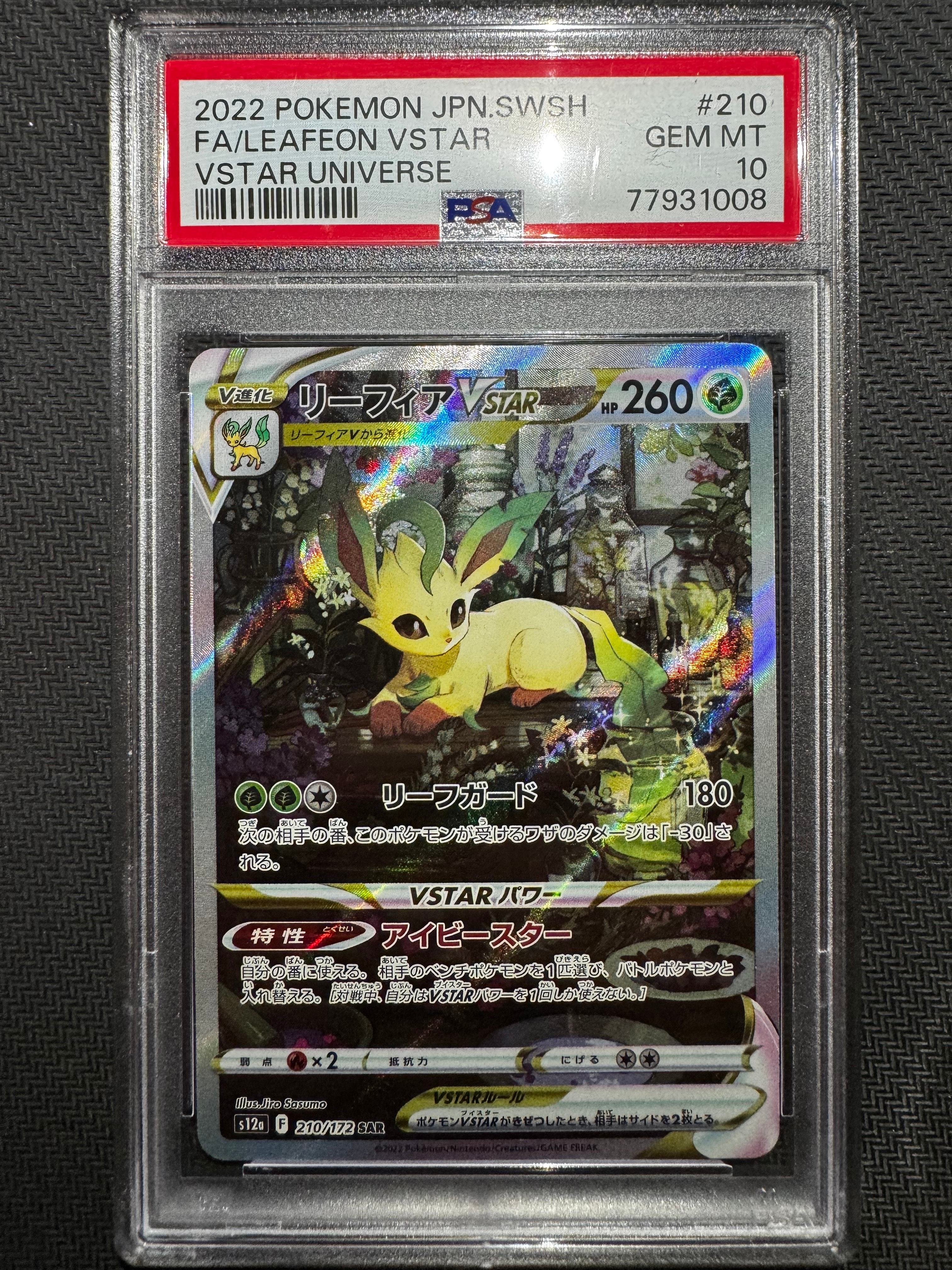 リーフィアVSTAR SAR[s12a 210/172](ハイクラスパック「VSTARユニバース」)