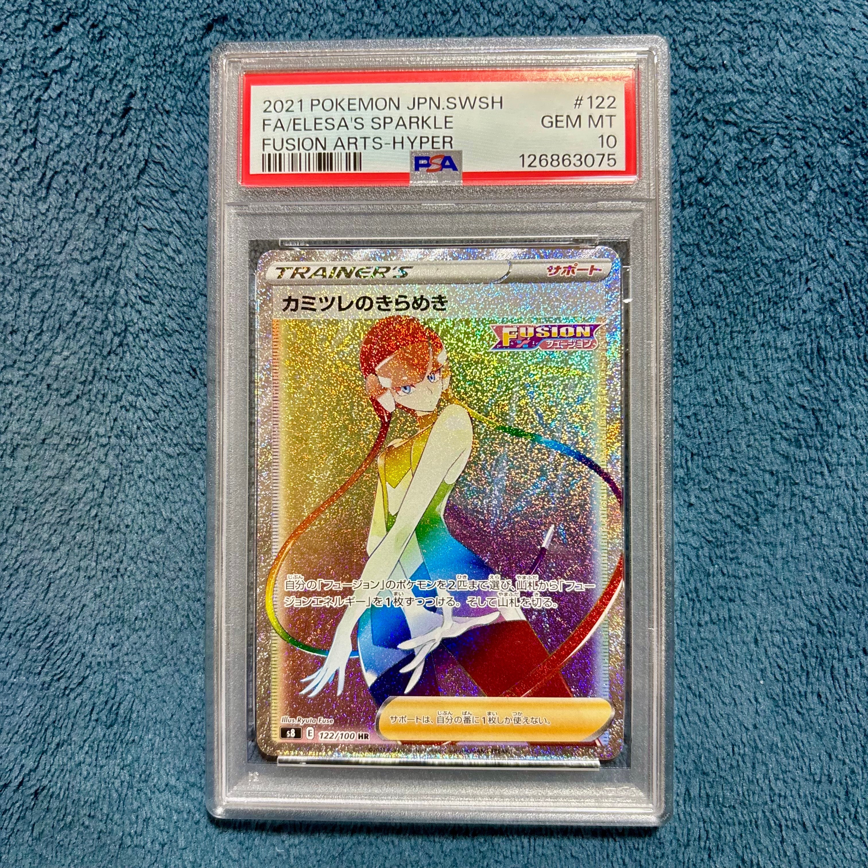 PSA10】カミツレのきらめき HR[S8 122/100](拡張パック「フュージョン
