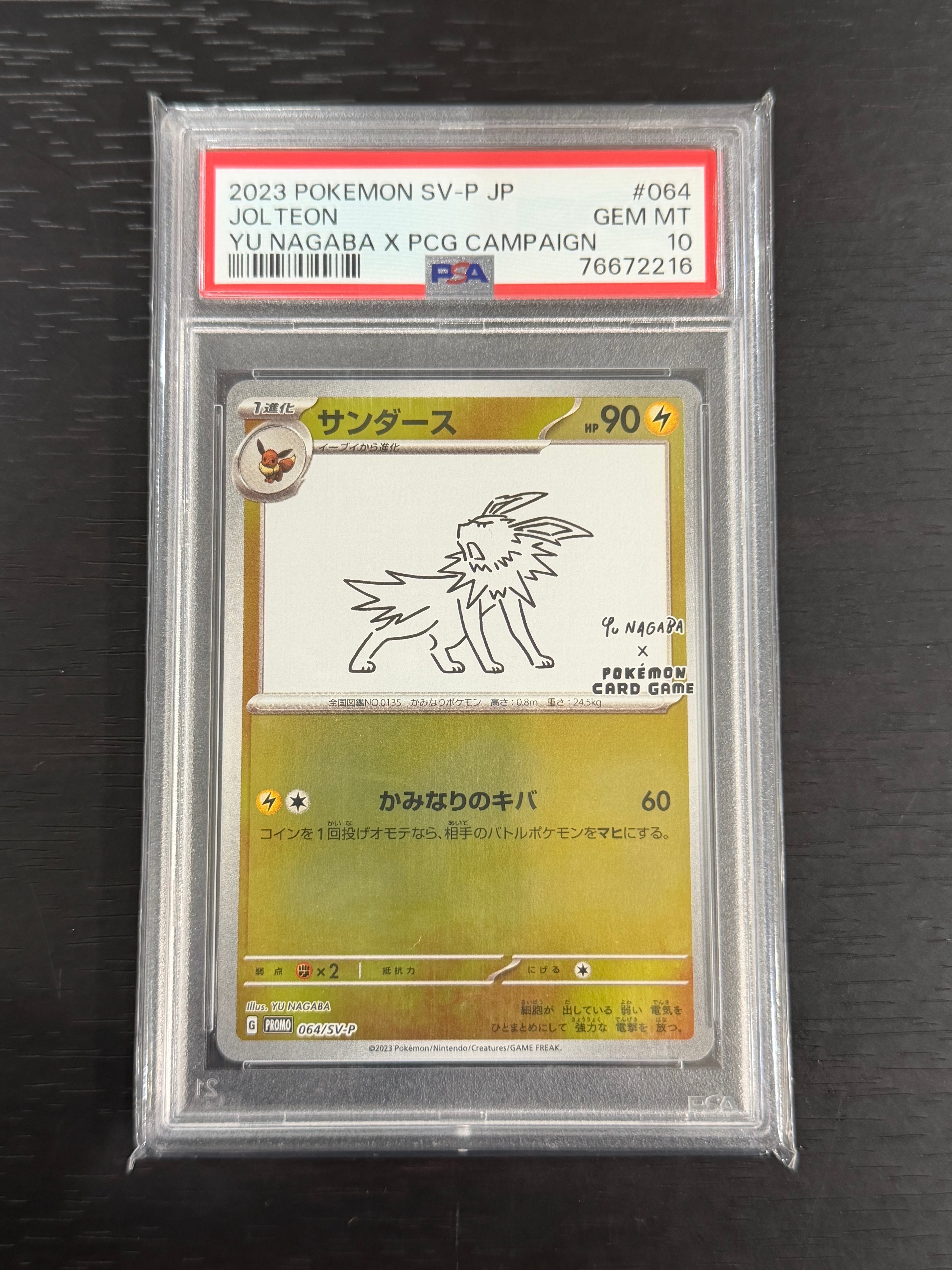 サンダース: プロモ [SV-P 064](「YU NAGABA×ポケモンカードゲーム」プロモーションカード「SV-P」)