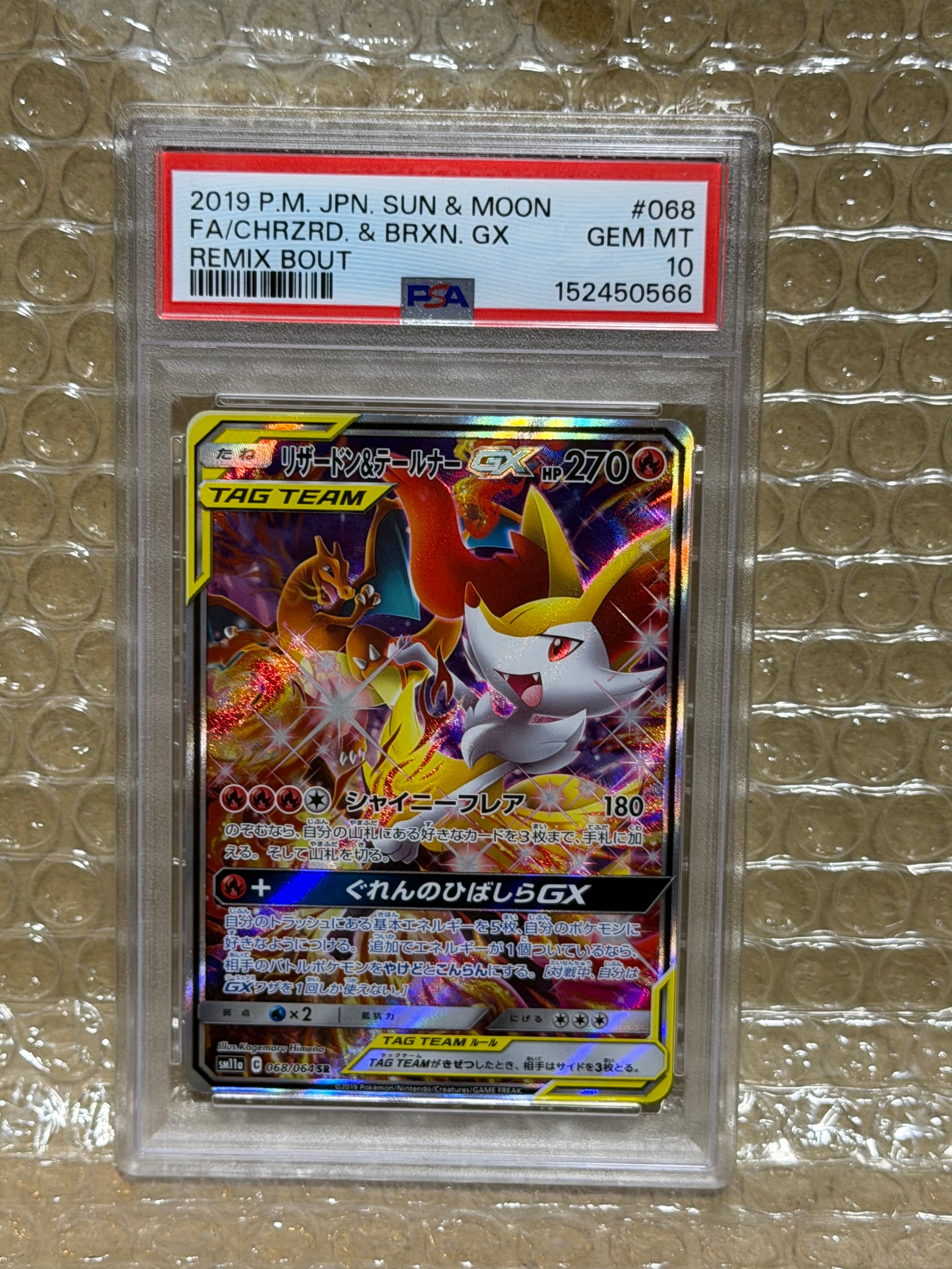 リザードン&テールナーGX SR: SA[SM11a 068/064](強化拡張パック
