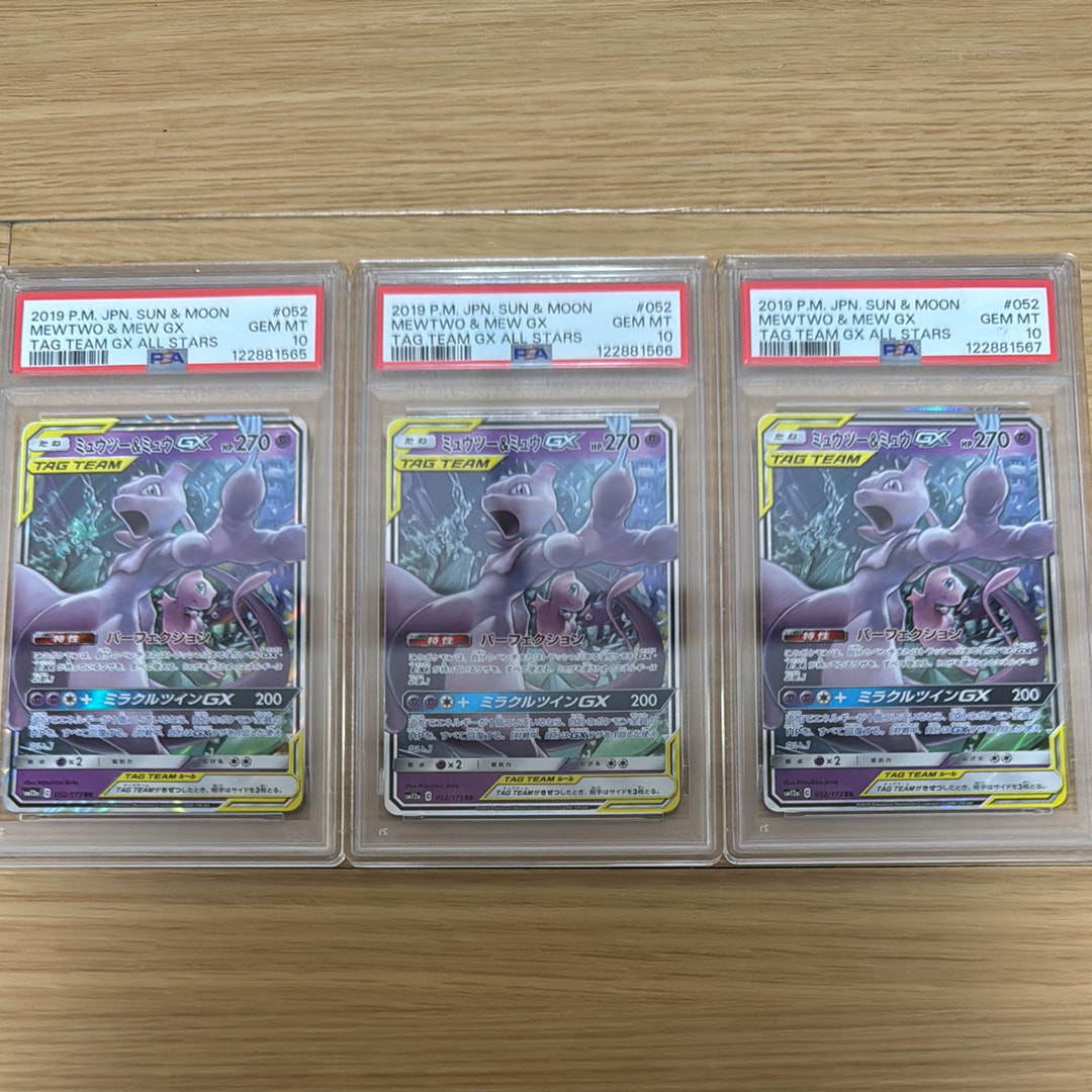 ミュウツー&ミュウGX RR [SM12a 052/173](ハイクラスパック「TAG TEAM GX タッグオールスターズ」)