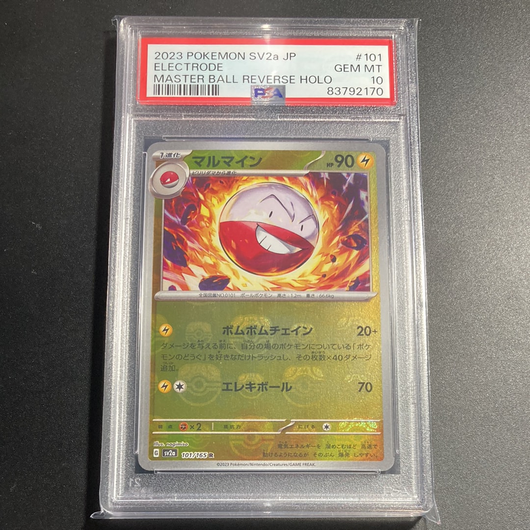 PSA10】マルマイン R: マスターボールミラー[SV2a 101/165](強化拡張