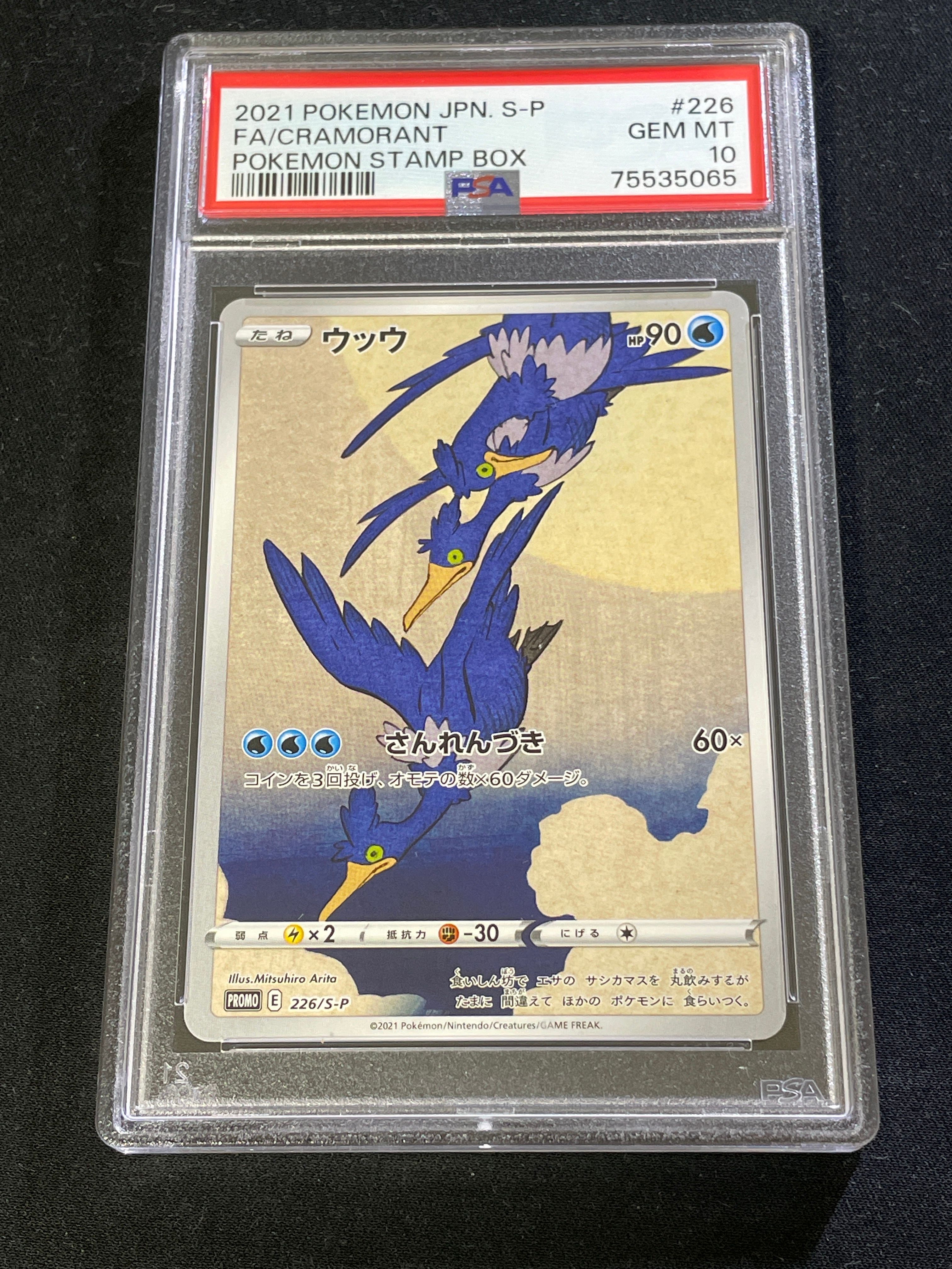 ウッウ: プロモ[S-P 226](ポケモン切手BOXプロモーションカード 見返り美人・月に雁「S-P」)