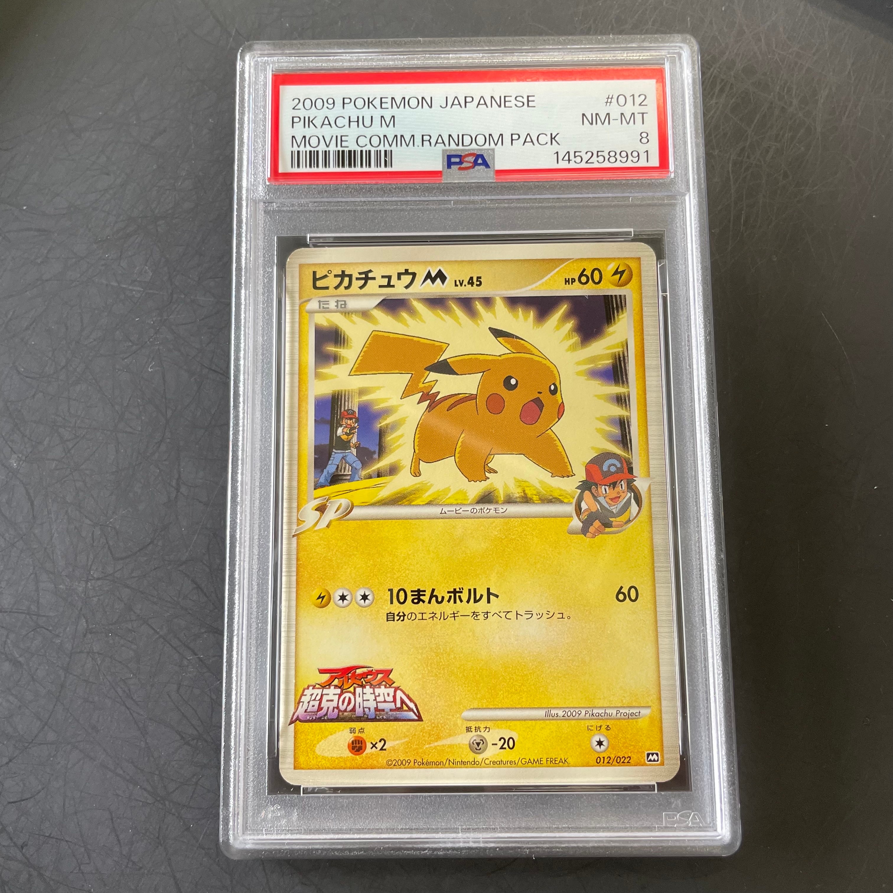 希少レア　PSA6 ピカチュウM　 012/022　2009　アルセウス　ポケカ ピカチュウM アルセウス超克の時空へ 1枚の通販 タクマロ（1478013809