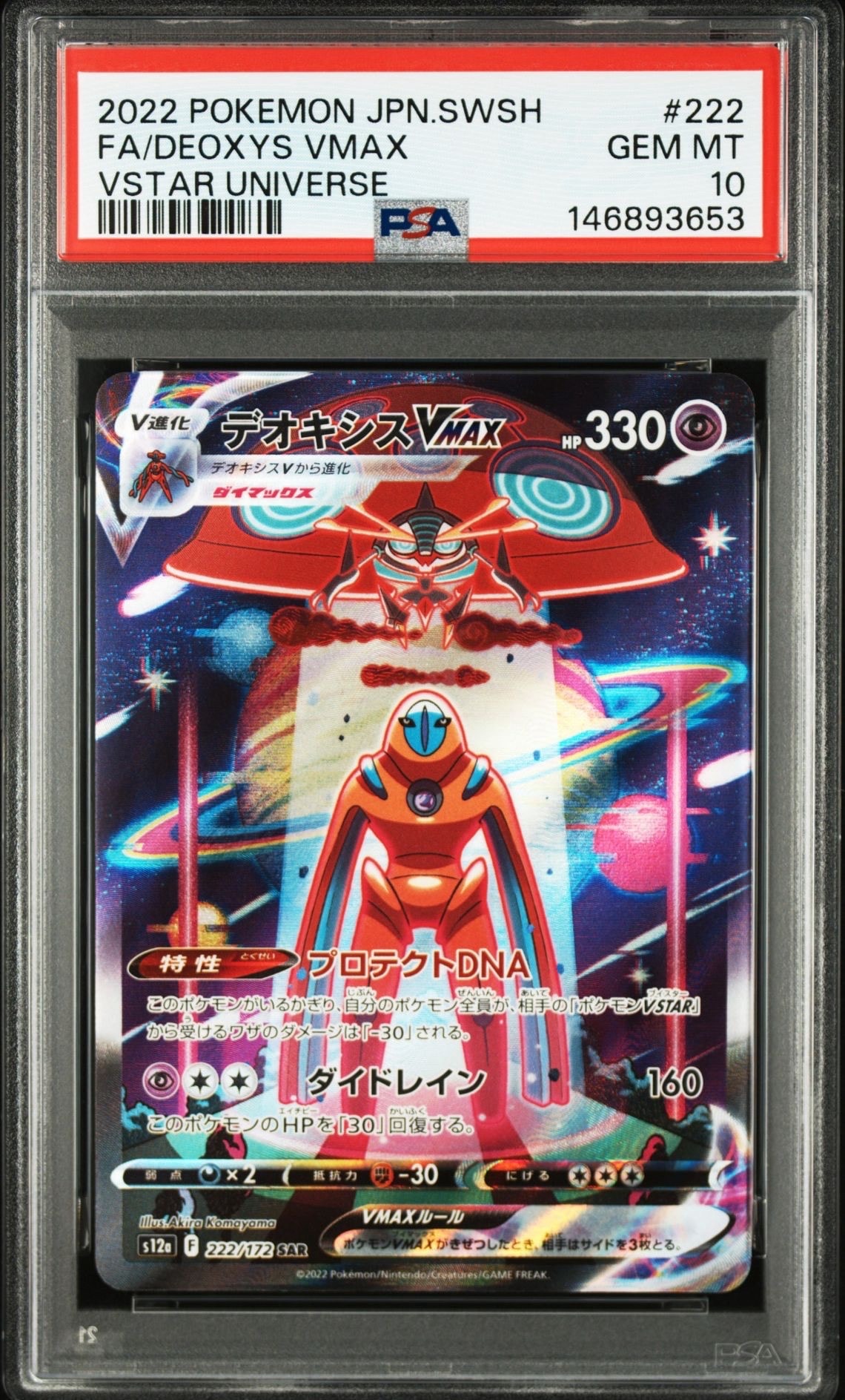 PSA10】デオキシスVMAX SAR[s12a 222/172](ハイクラスパック「VSTAR