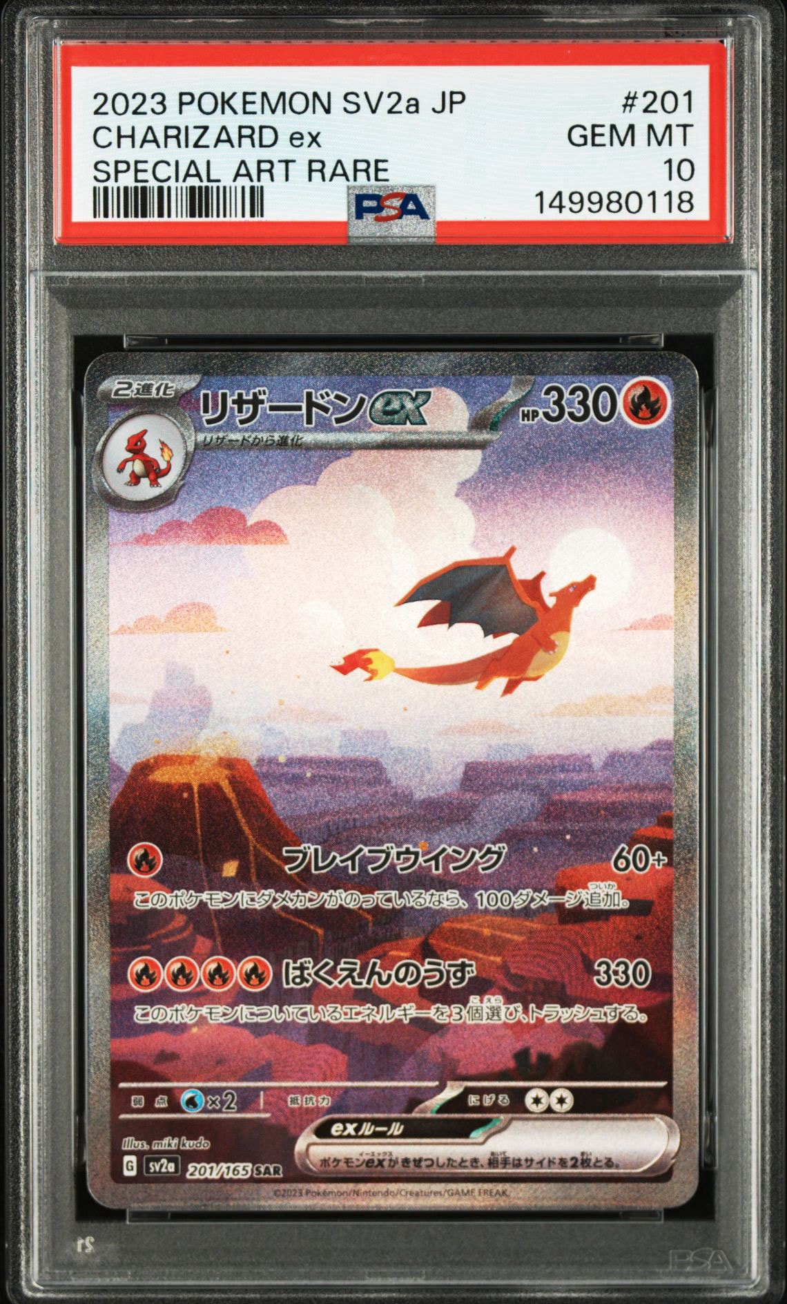 PSA10】リザードンex SAR [SV2a 201/165](強化拡張パック「ポケモン