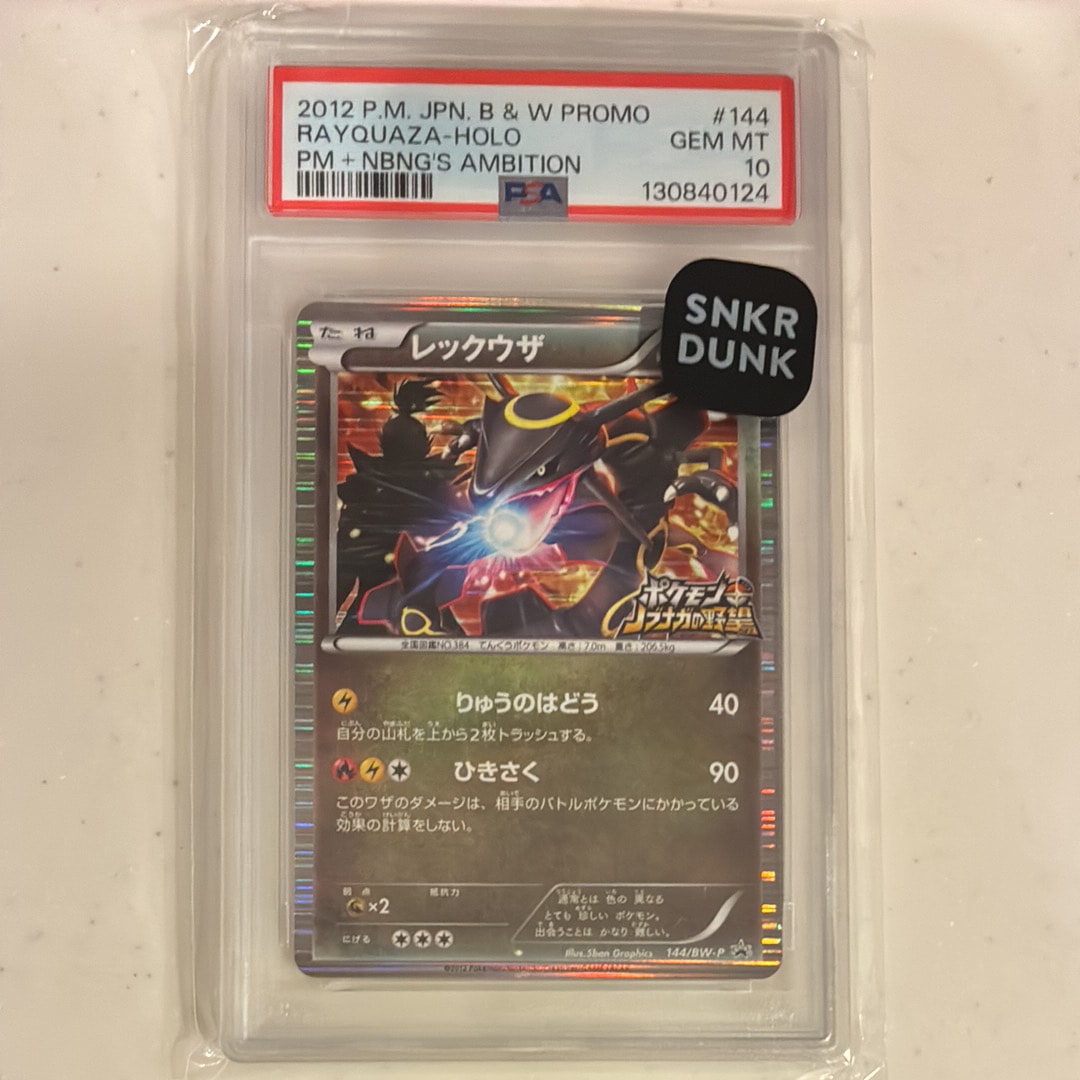PSA10 レックウザ ノブナガの野望 プロモ 2012 ポケカ】レックウザ プロモ(未開封)の最新相場と値段の推移｜ポケモン