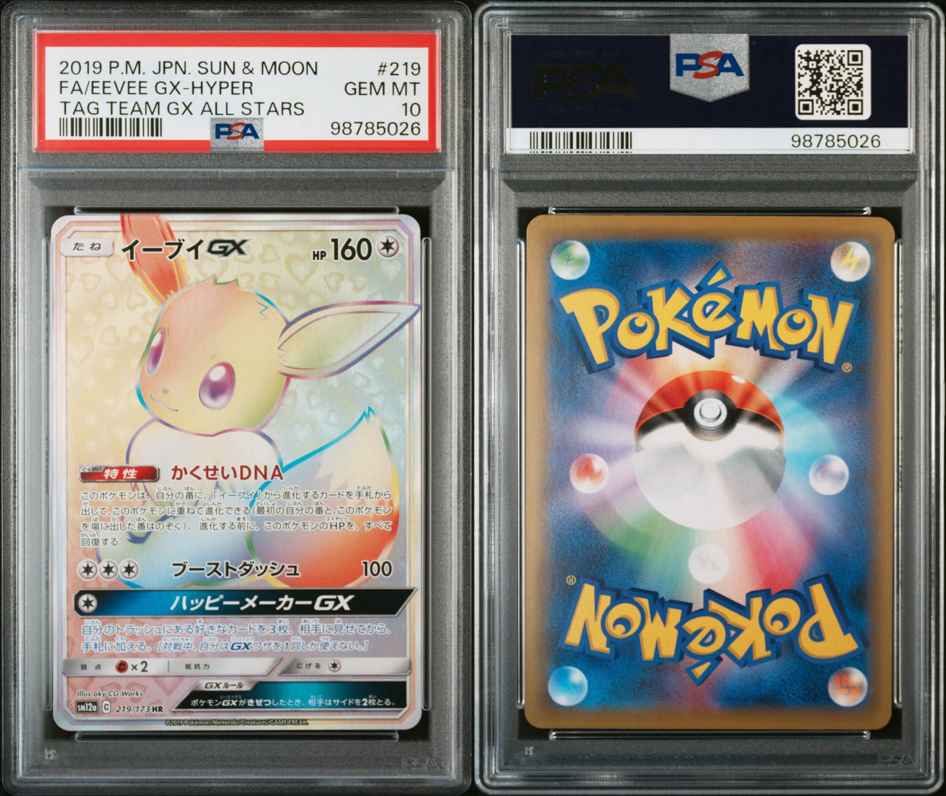 イーブイGX HR[SM12a 219/173](ハイクラスパック「TAG TEAM GX タッグ
