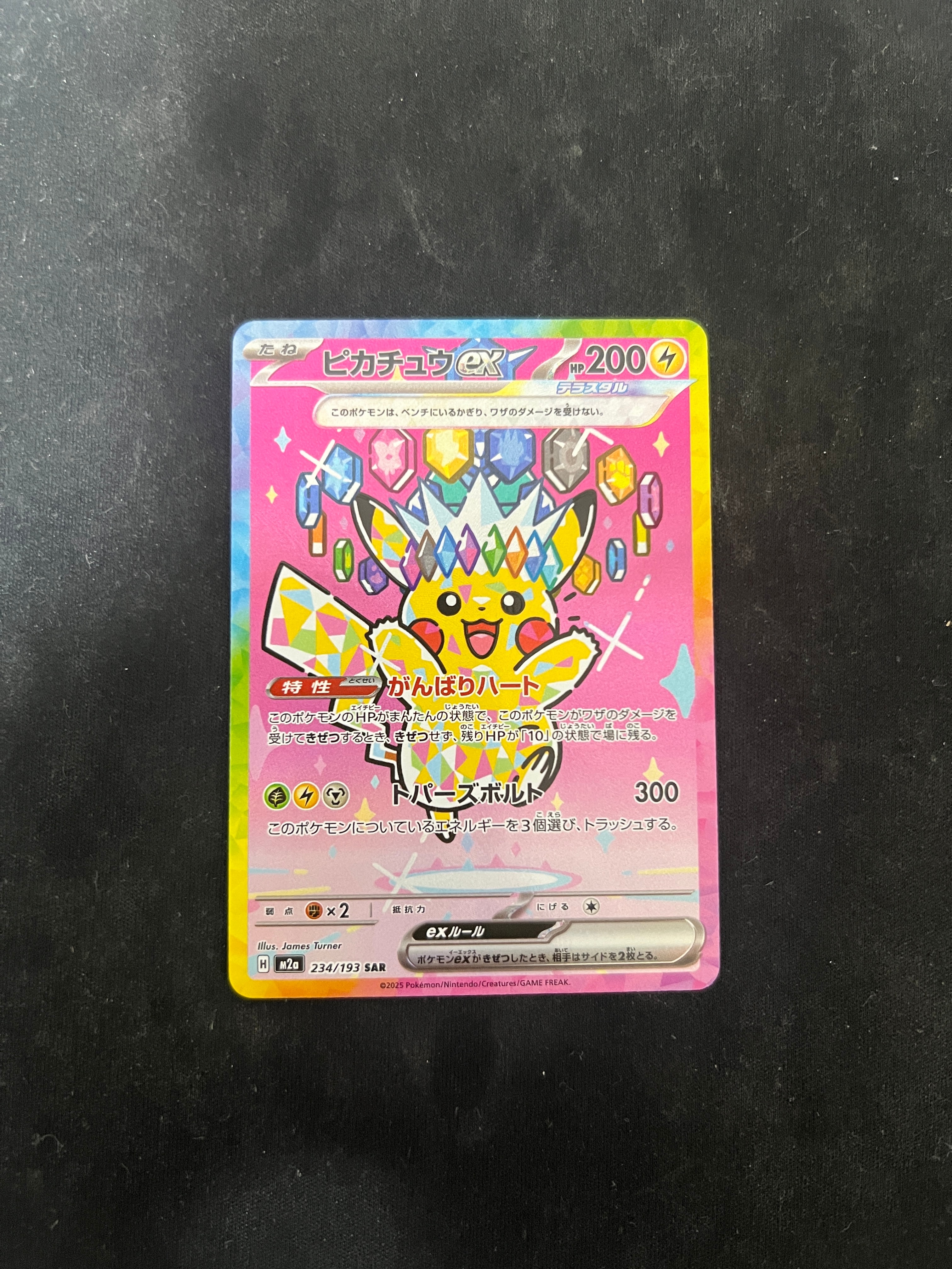 ピカチュウex SAR [M2a 234/193](ハイクラスパック「MEGAドリームex」)