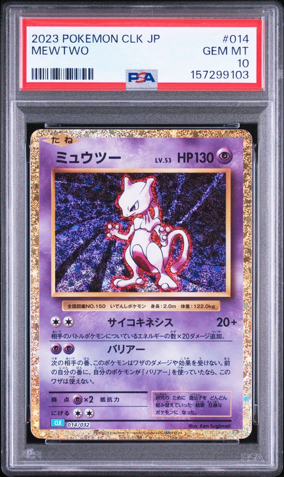 ミュウツー [CLK 014/032](ポケモンカードゲーム Classic)通販・買取