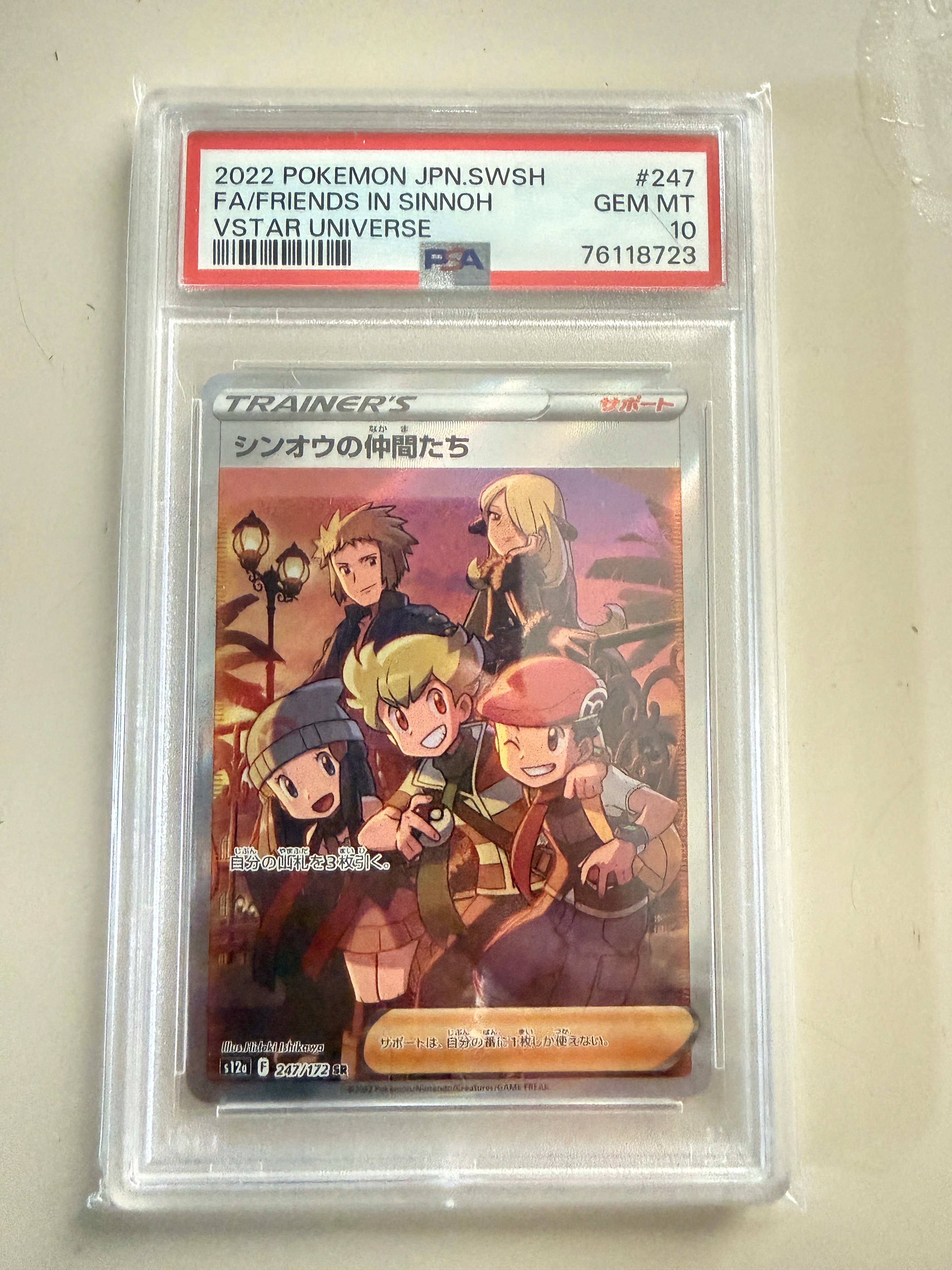 シンオウの仲間たち SR[s12a 247/172](ハイクラスパック「VSTARユニバース」)