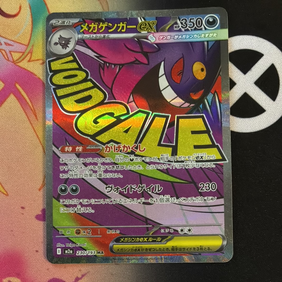 PSA10】メガゲンガーex MA [M2a 230/193](ハイクラスパック「MEGA