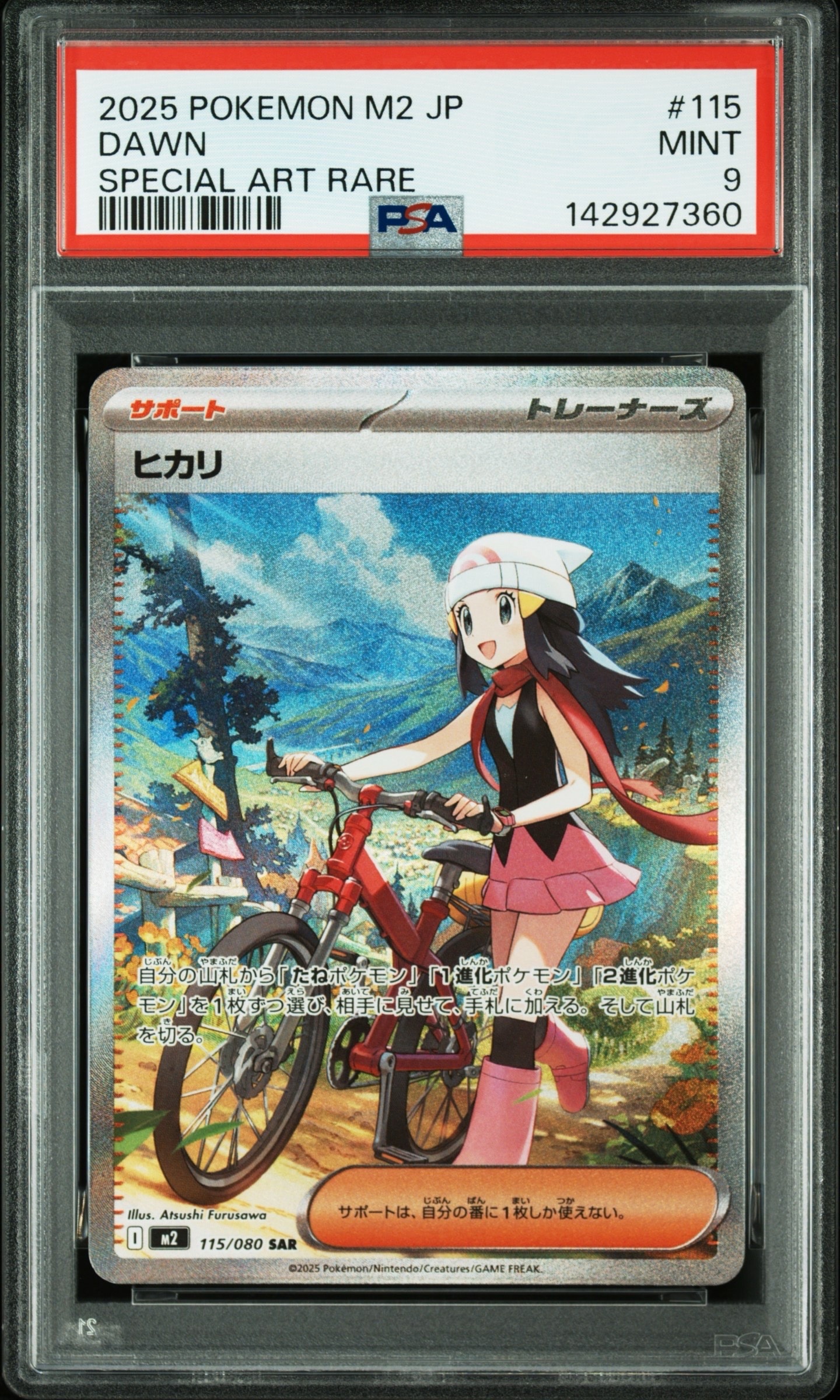ヒカリ SAR [M2 115/080](拡張パック「インフェルノX」)の新品/中古