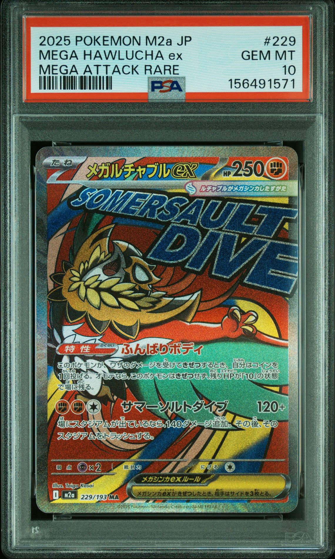 メガルチャブルex MA [M2a 229/193](ハイクラスパック「MEGAドリームex」)