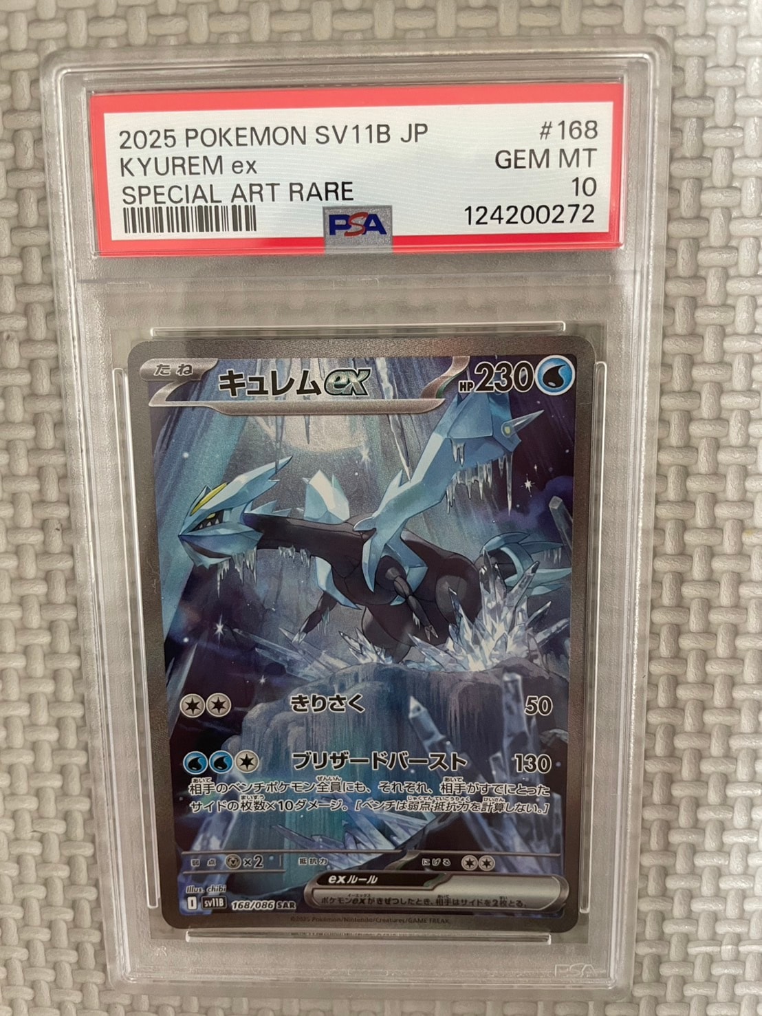 キュレムex SAR [SV11B 168/086](拡張パック「ブラックボルト」)