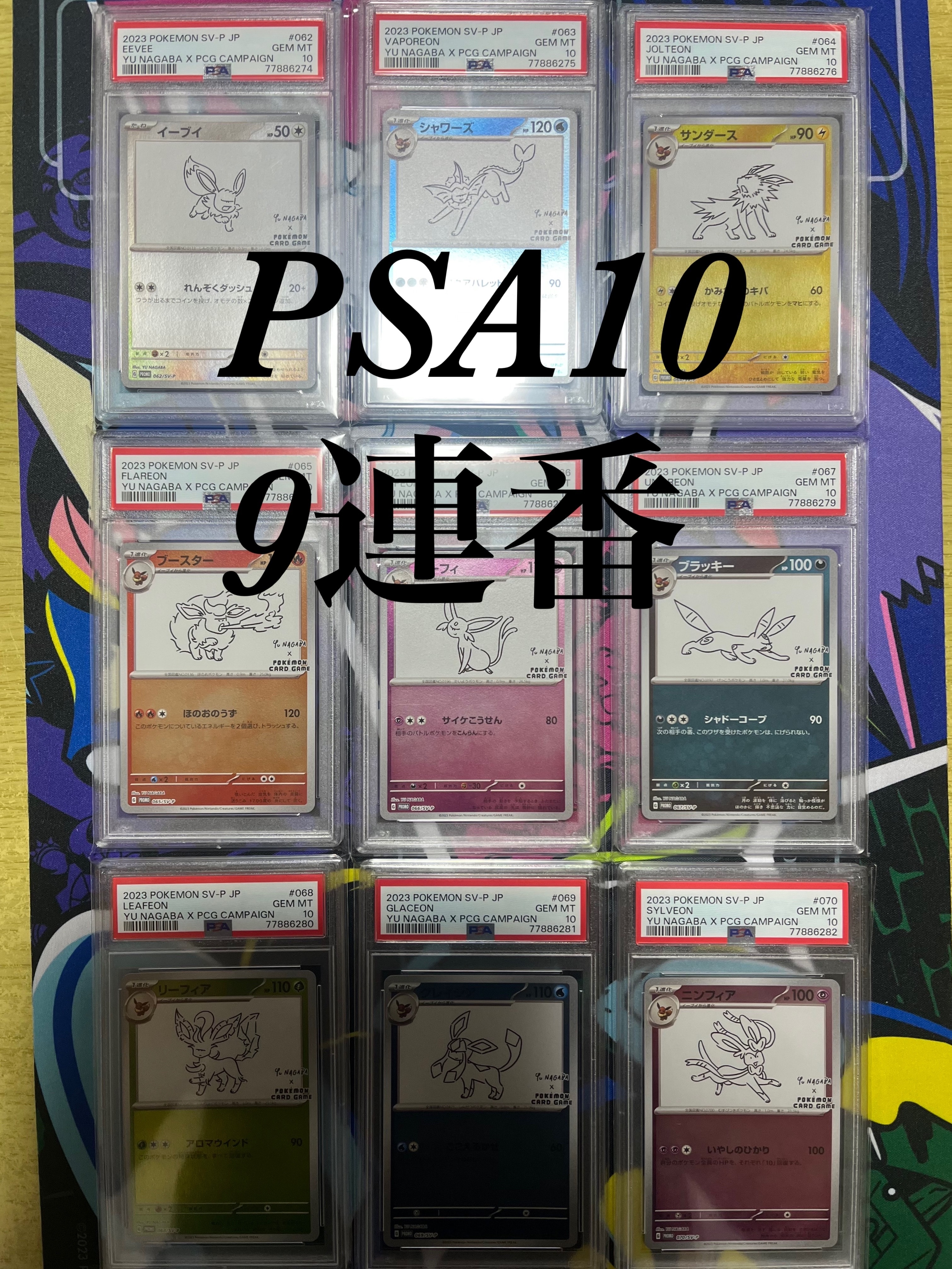 ポケモンカードゲーム YU NAGABA × ポケモンカードゲーム イーブイズ 全種セット: プロモ [SV-P ](「YU NAGABA×ポケモンカードゲーム」プロモーションカード「SV-P」)