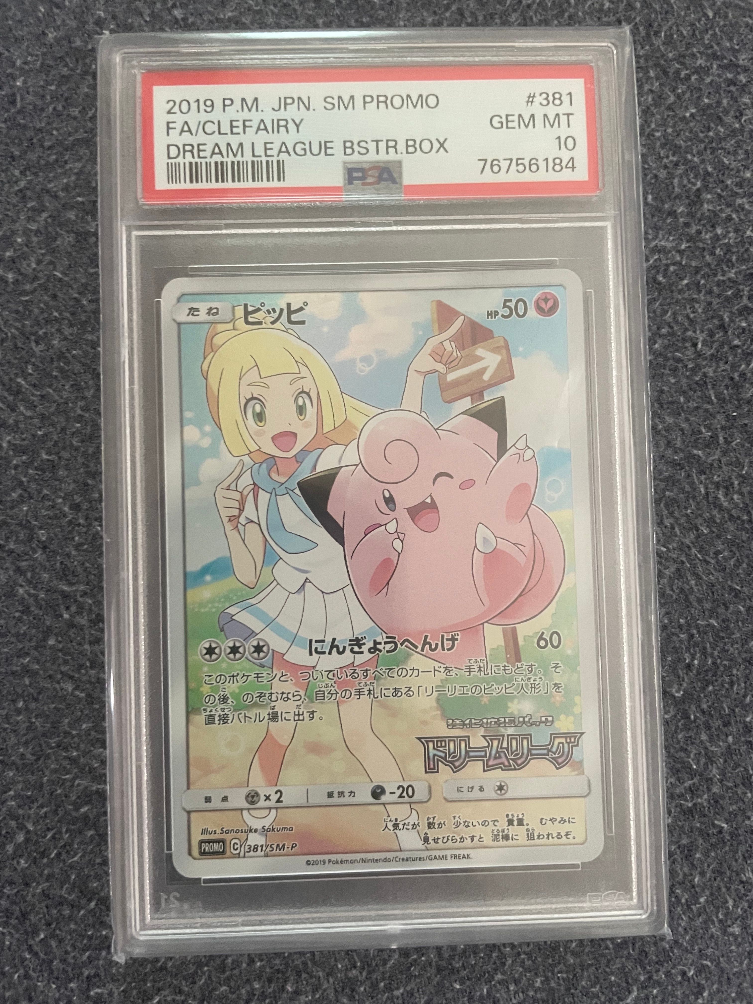 ピッピ (リーリエ) : プロモ[SM-P 381](プロモーションカード「SM-P」)