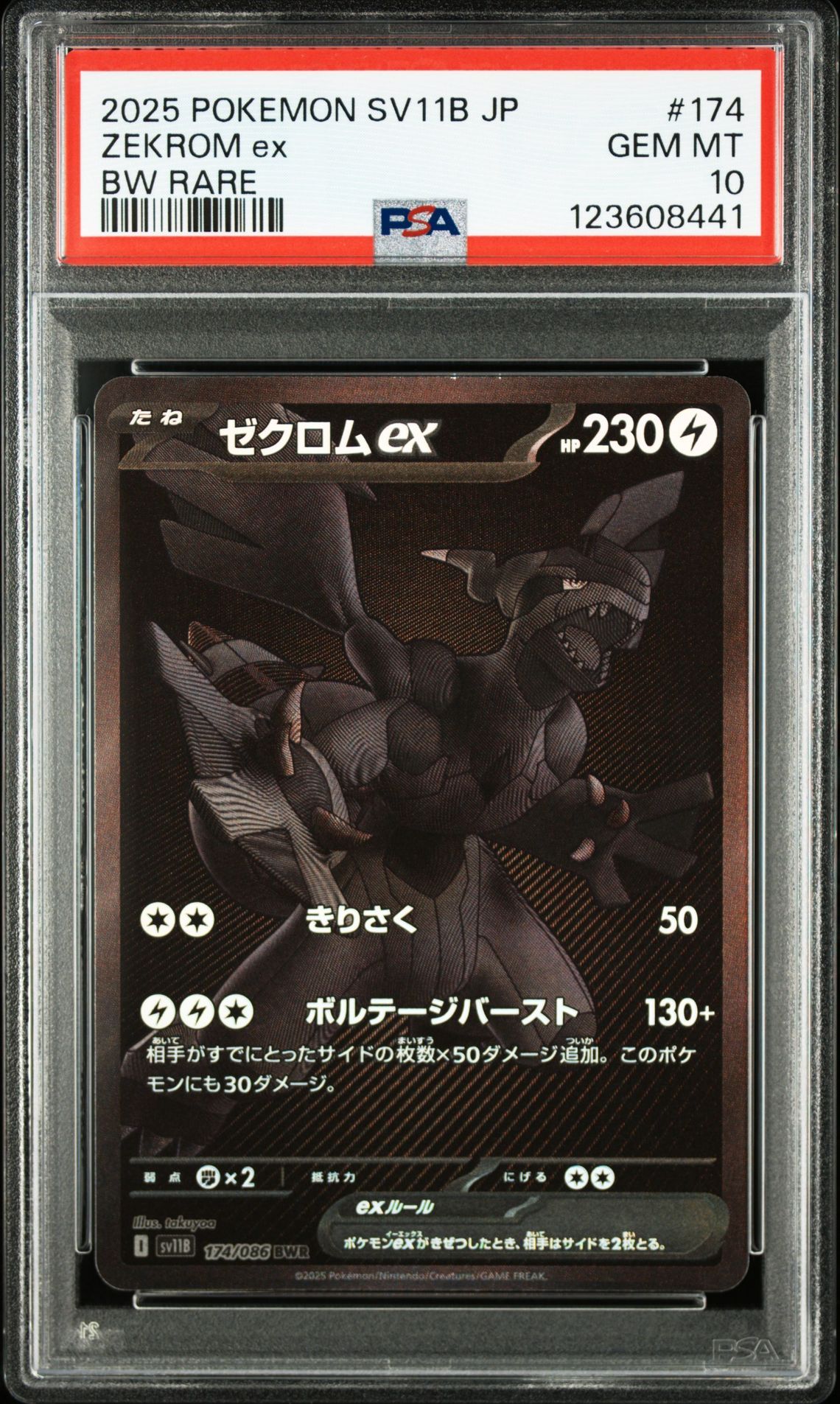 ゼクロムex BWR [SV11B 174/086](拡張パック「ブラックボルト」)