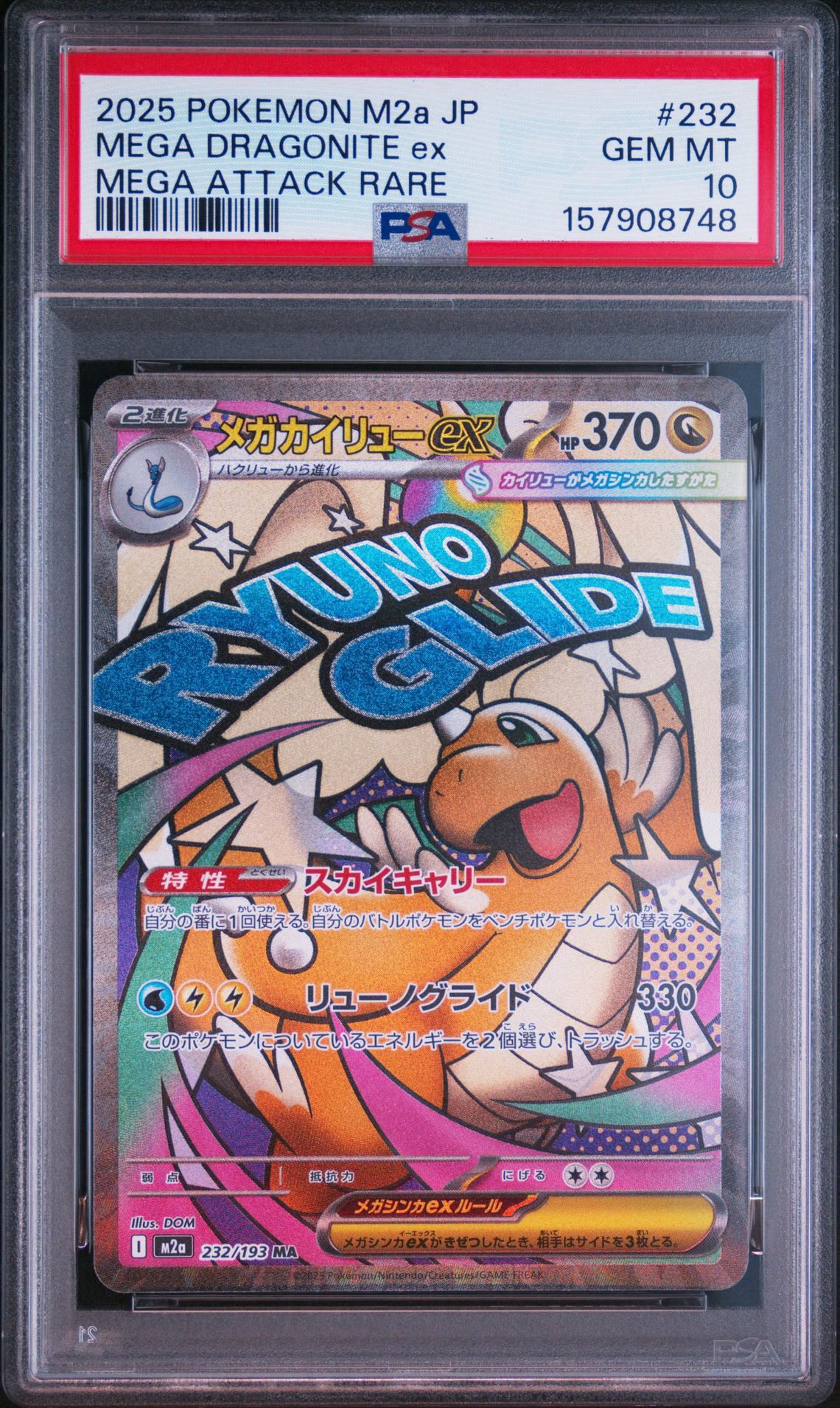 メガカイリューex MA [M2a 232/193](ハイクラスパック「MEGAドリームex
