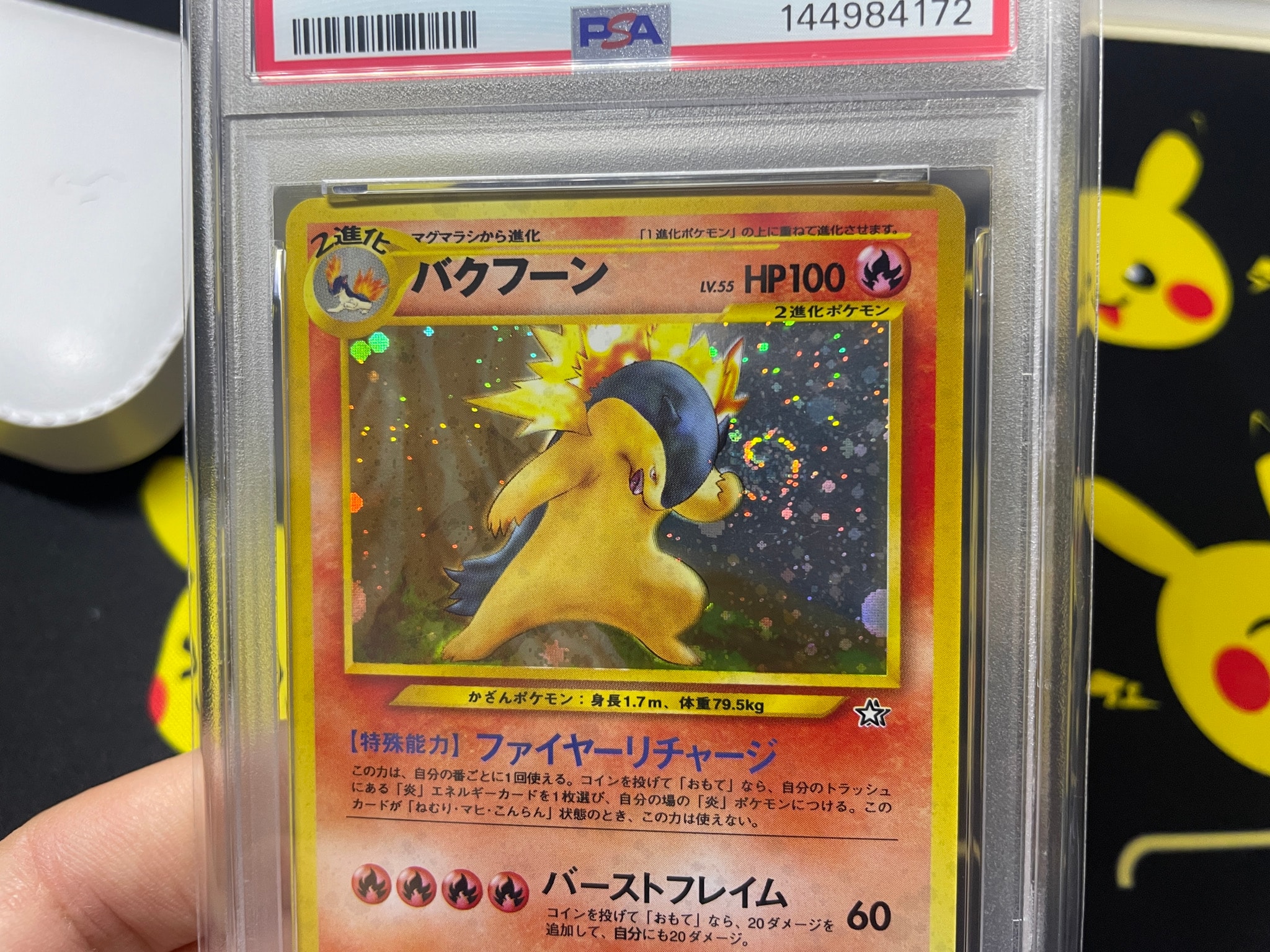 バクフーン ☆ : 旧裏 [neo1 No.157](ポケモンカード☆neo 拡張パック