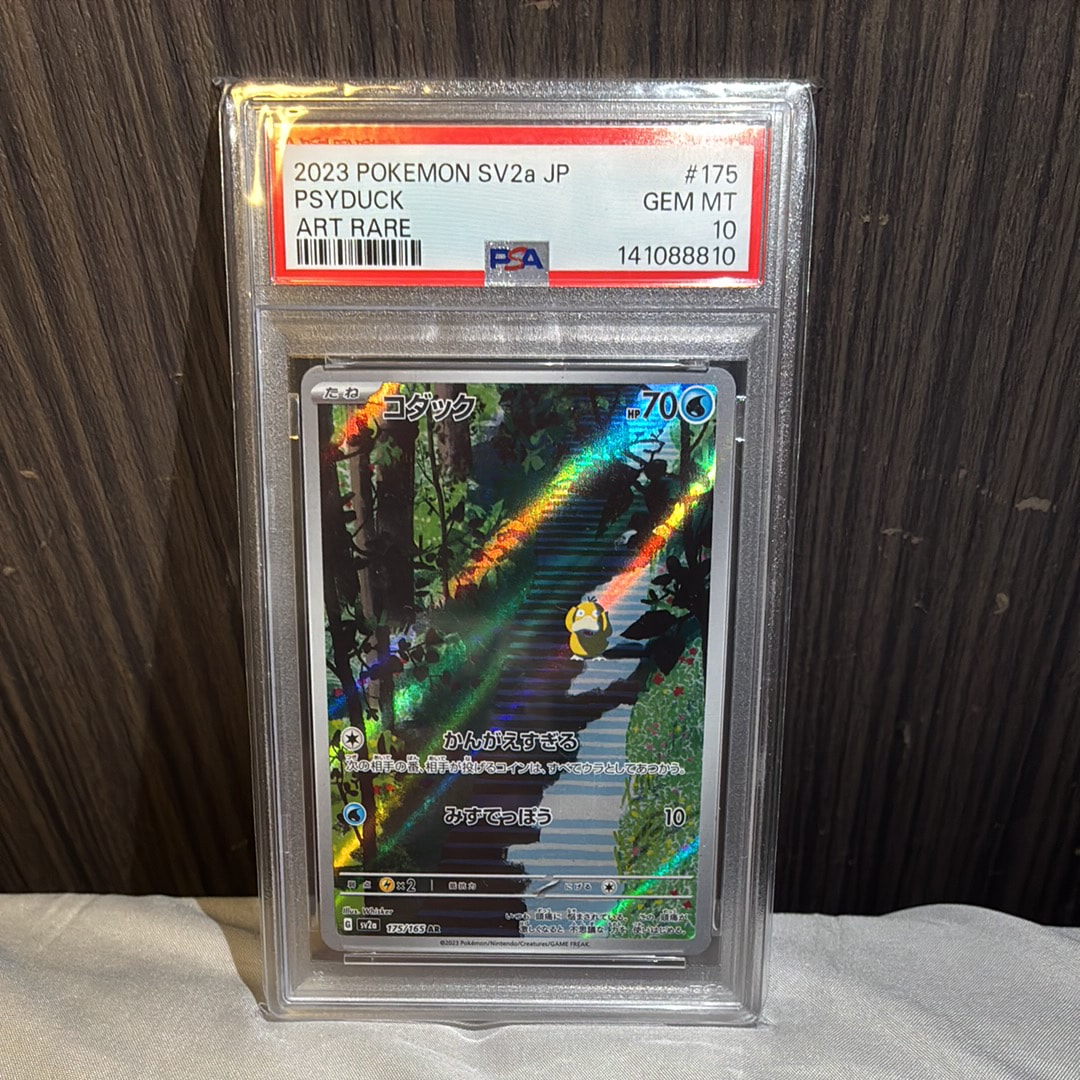 コダック AR[SV2a 175/165](強化拡張パック「ポケモンカード151」)