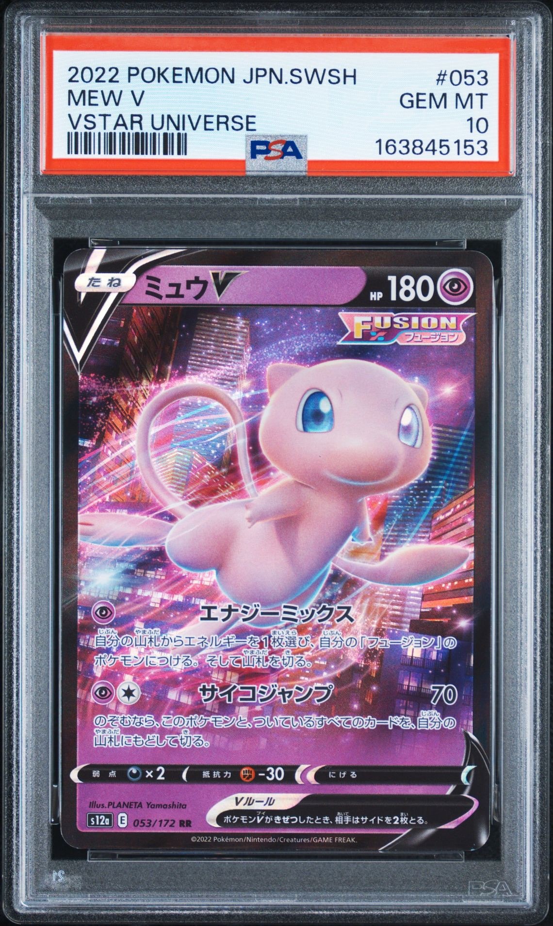 PSA10】ミュウV RR[s12a 053/172](ハイクラスパック「VSTARユニバース