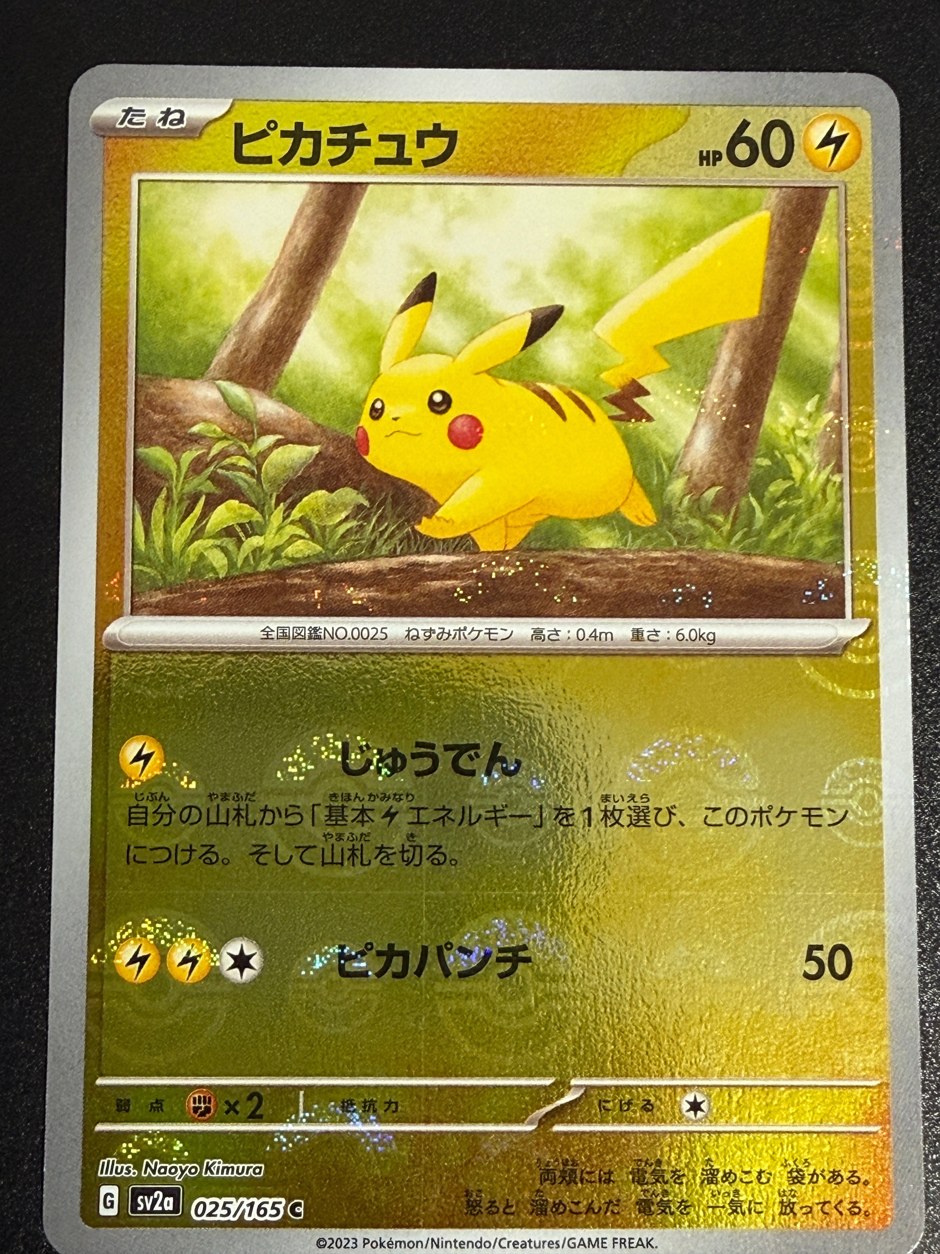 ピカチュウ C: モンスターボールミラー[SV2a 025/165](強化拡張パック「ポケモンカード151」)