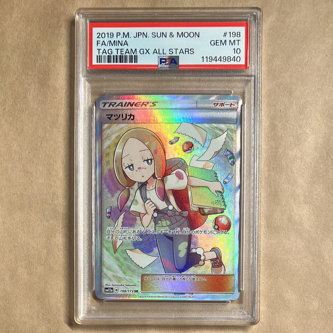 psa10 マツリカ #198 TAG TEAM GX ALL STARS マツリカ SR[SM12a 198/173](ハイクラスパック「TAG TEAM GX タッグ