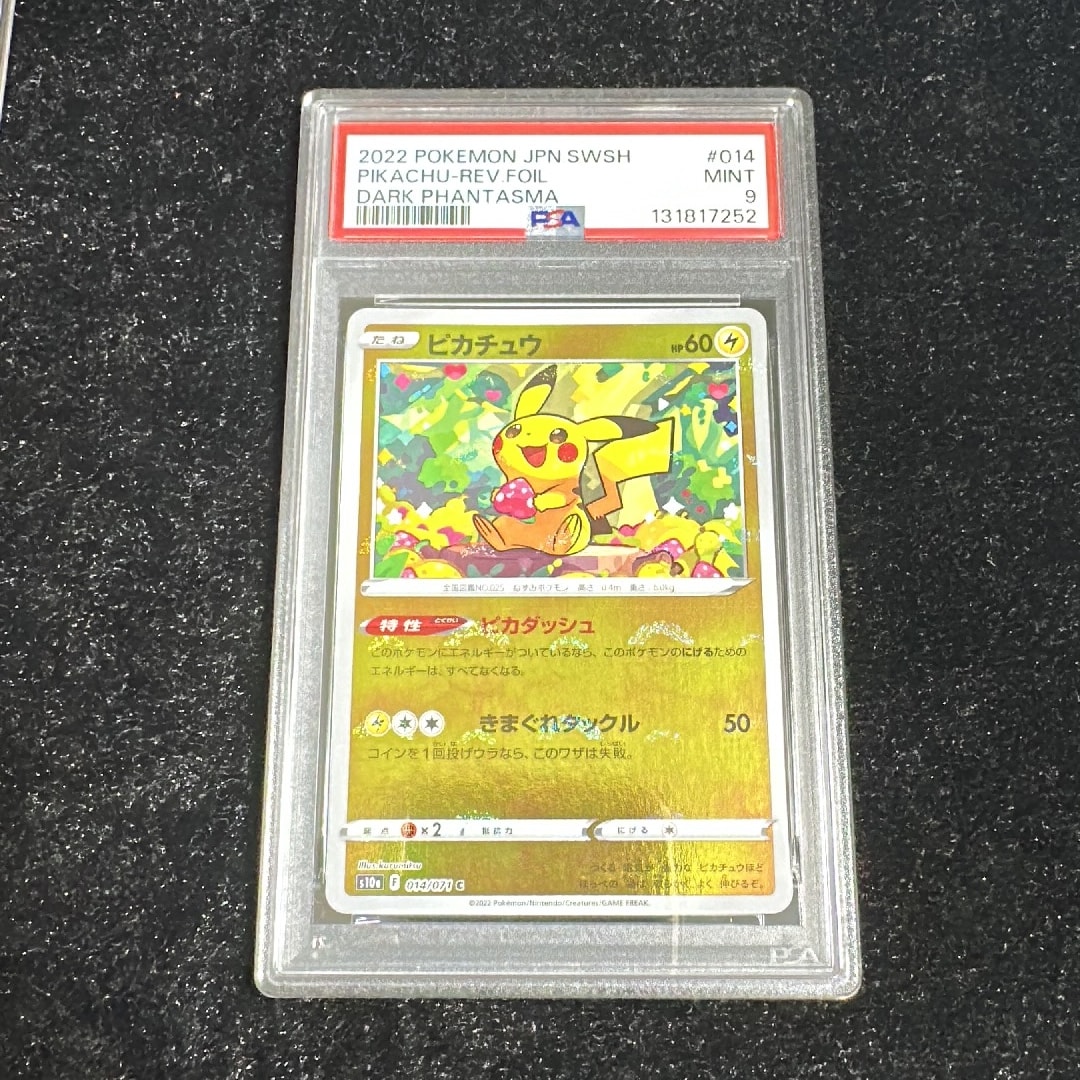 ピカチュウ C S10a ダークファンタズマ 014/071 ミラー　ポケモン PSA9】ピカチュウ C: ミラー[s10a 014/071](強化拡張パック「ダーク