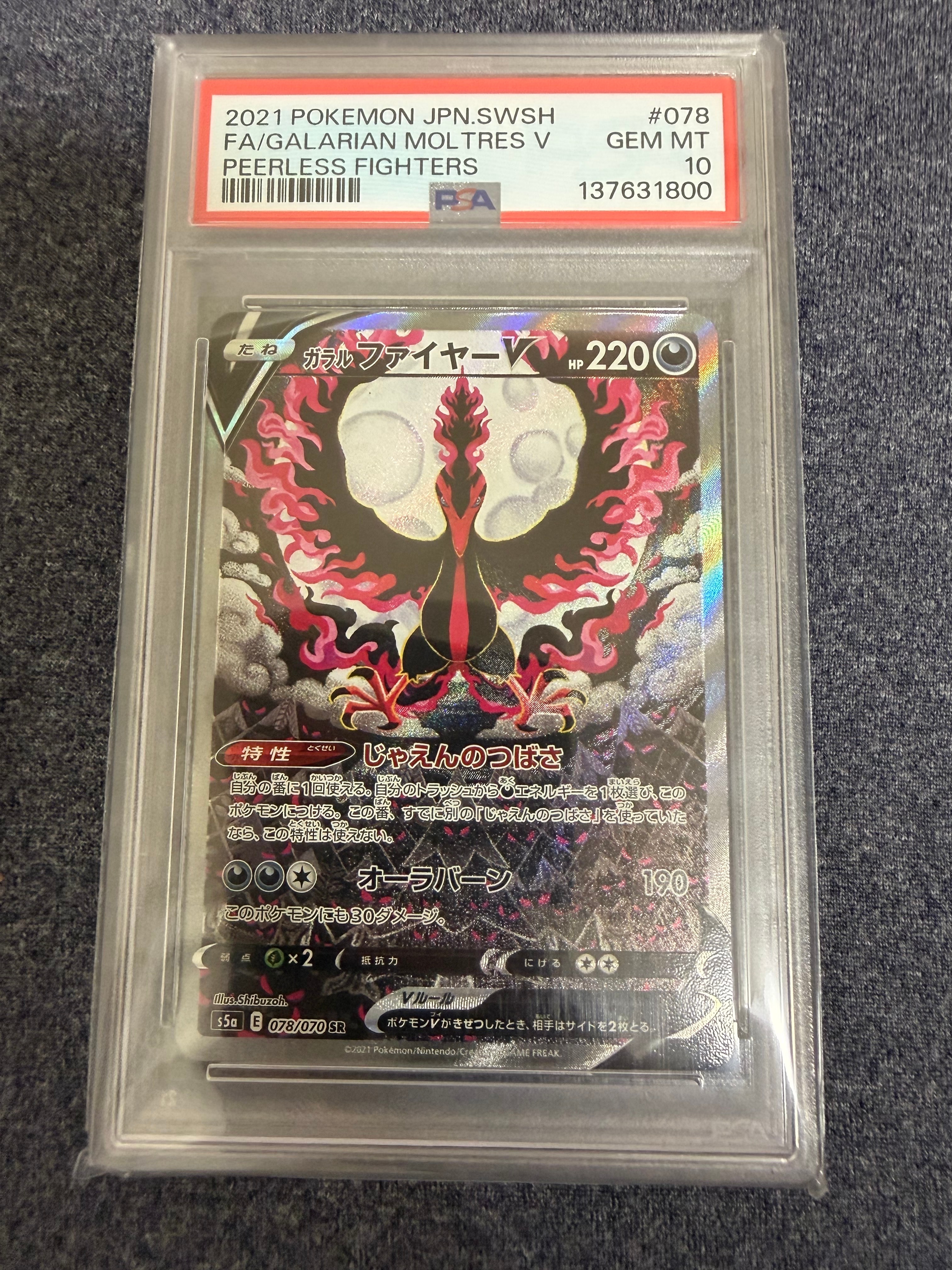 ガラルファイヤーV SR: SA[S5a 078/070](強化拡張パック「双璧のファイター」)