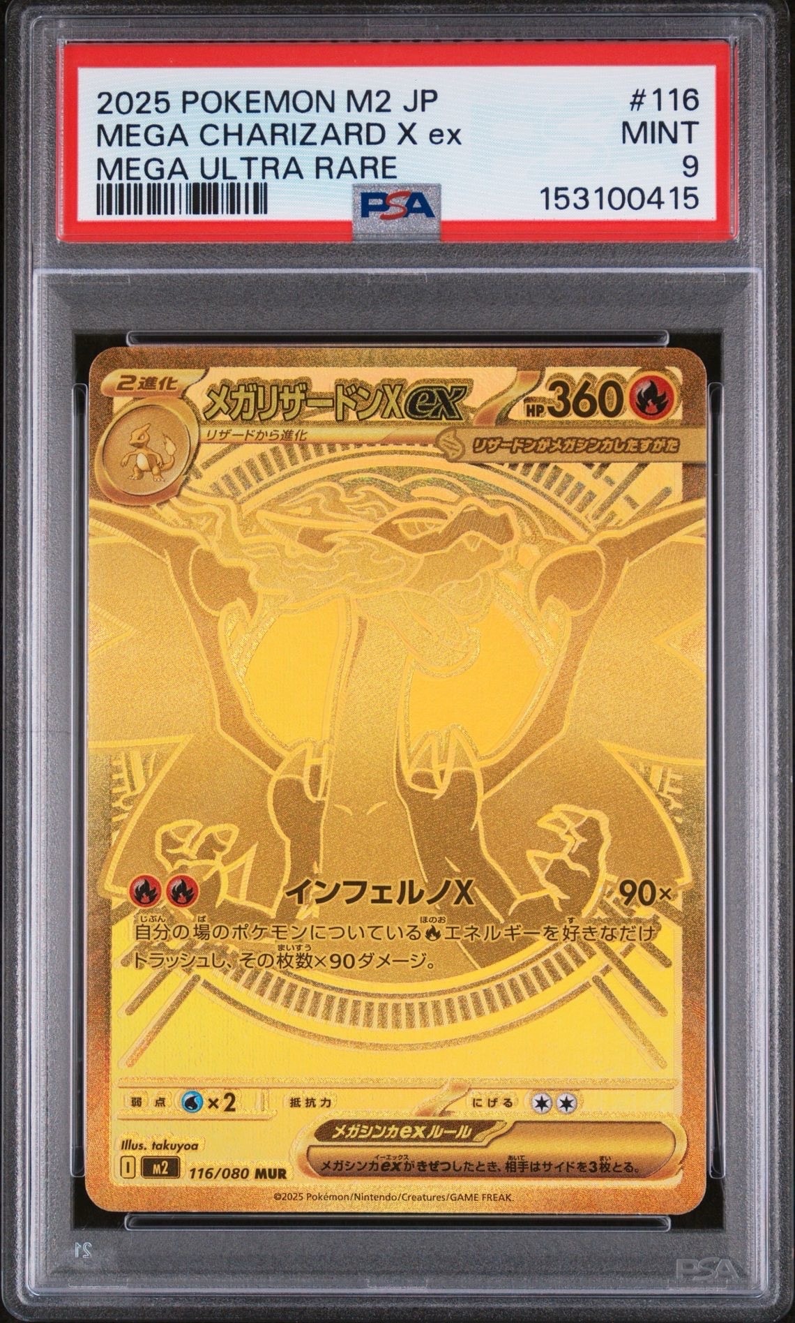 メガリザードンXex MUR [M2 116/080](拡張パック「インフェルノX」)