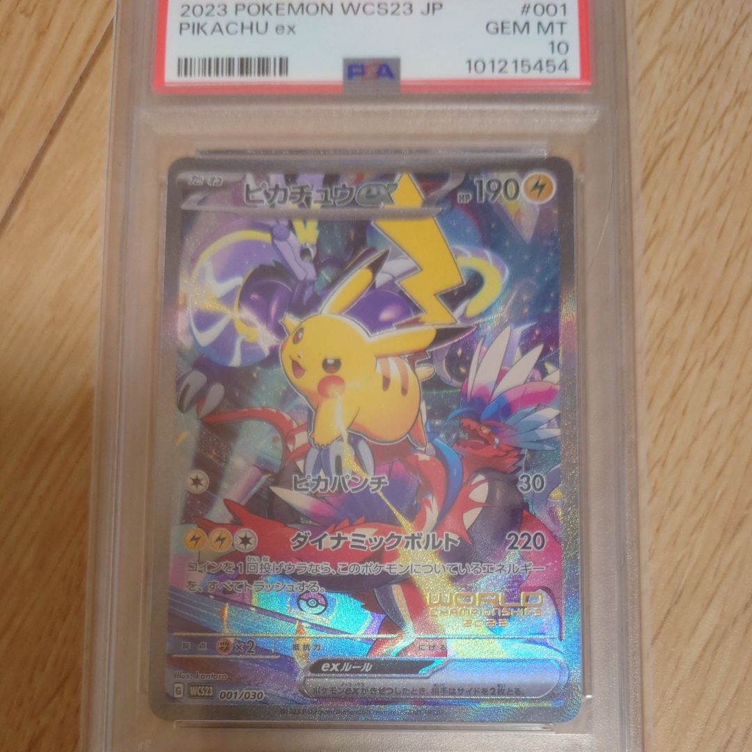 ピカチュウex [WCS23 001/030](ポケモンワールドチャンピオンシップス2023横浜 記念デッキ「ピカチュウ」)