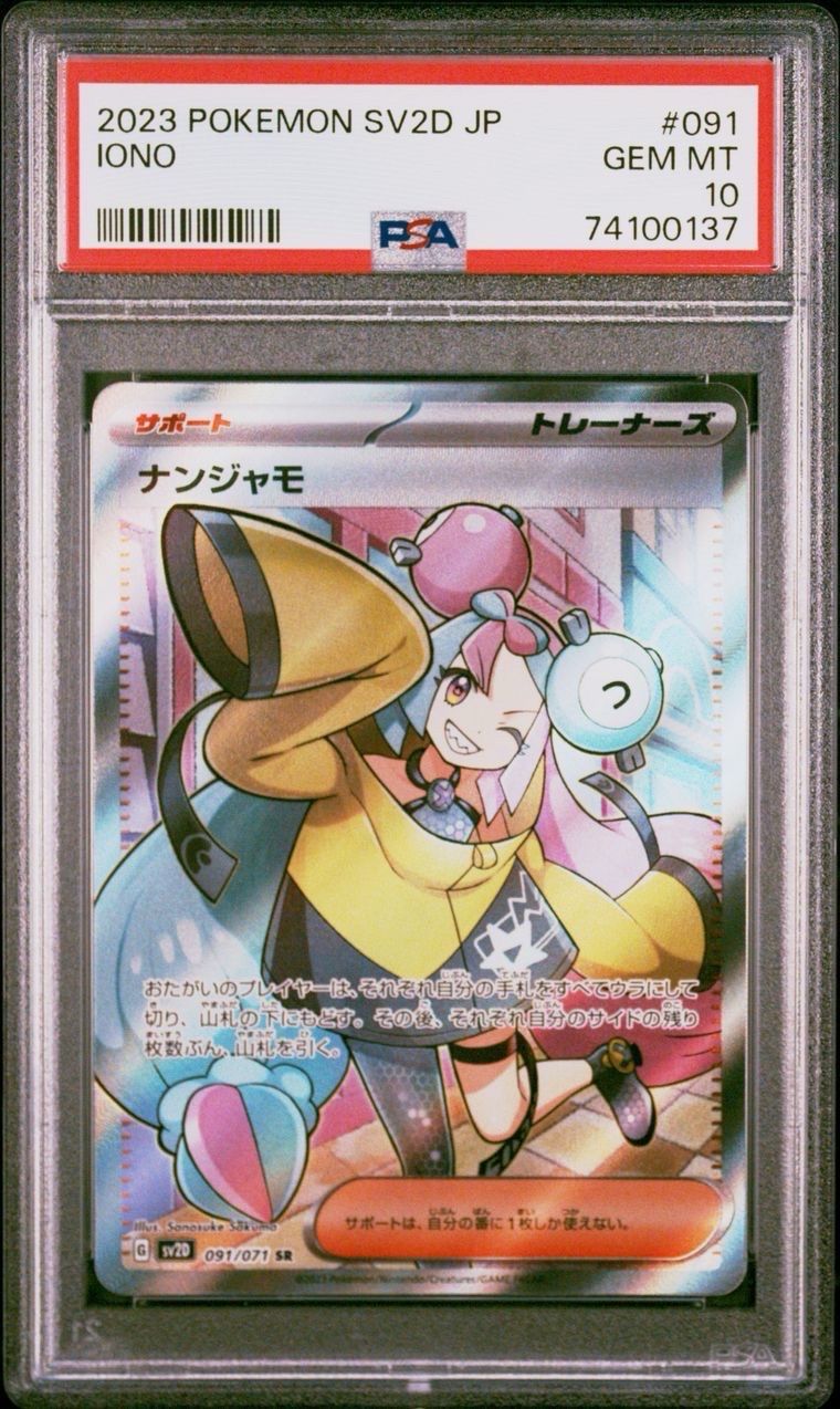 ナンジャモ SR[SV2D 091/071](拡張パック「クレイバースト」)