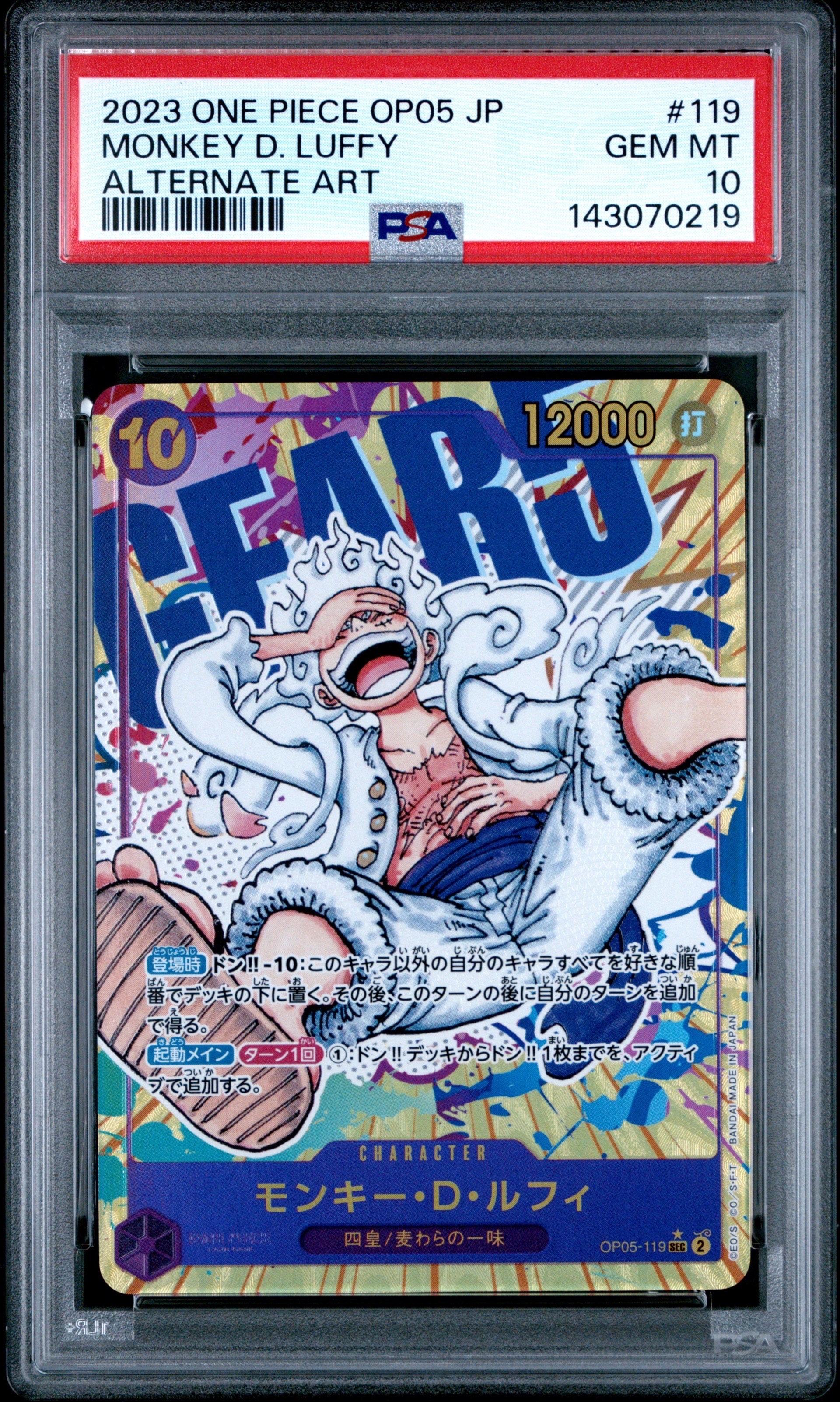 モンキー・D・ルフィ SEC-P [OP05-119] (ブースターパック 新時代の主役)