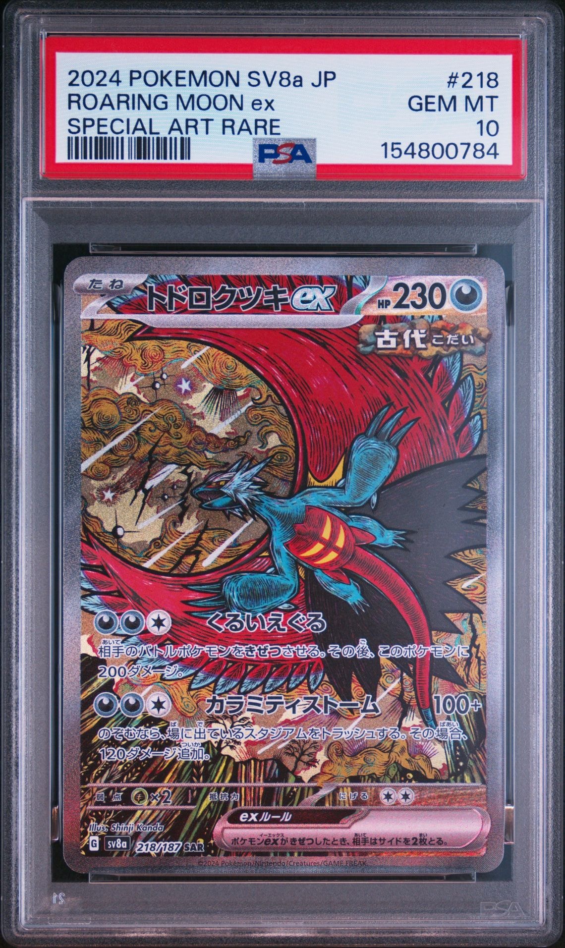 PSA10】レックウザ AR[S3a 056/076](強化拡張パック「伝説の鼓動」) 1