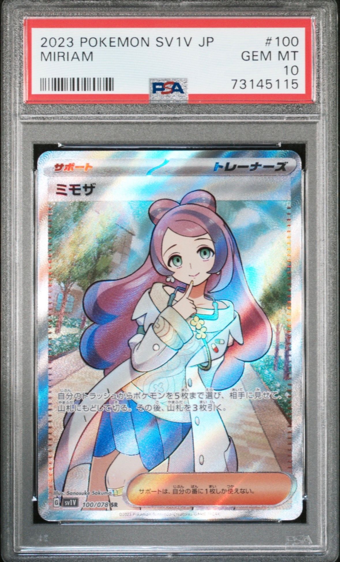 ミモザ SR [SV1V 100/078](スカーレット&バイオレット 拡張パック「バイオレットex」)