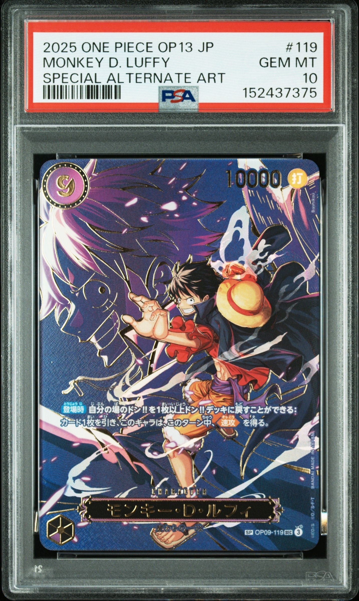 モンキー・D・ルフィ SEC-SPC [OP09-119](ブースターパック「受け継がれる意志」)
