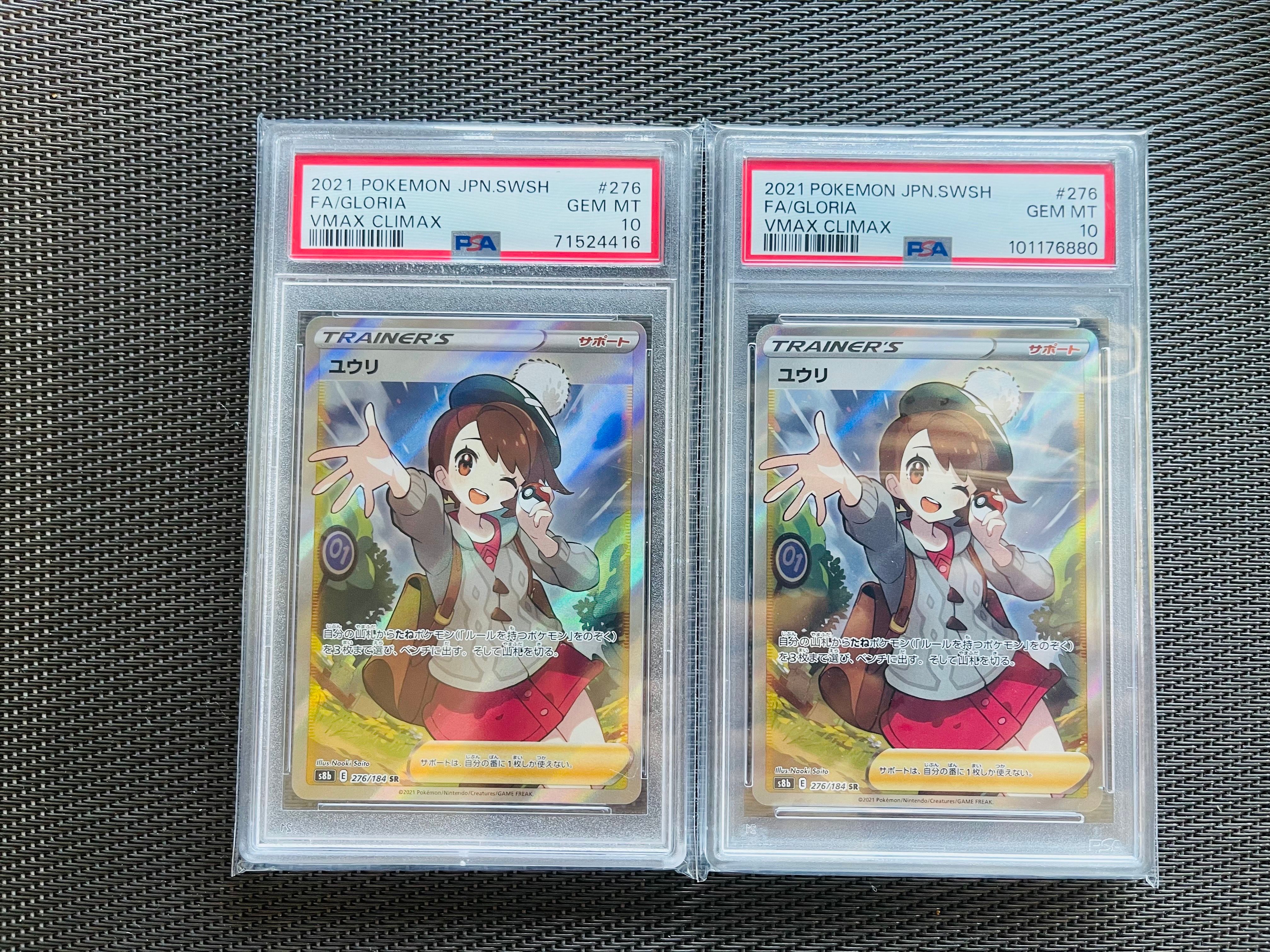 PSA10】ユウリ SR[S8b 276/184](ハイクラスパック「VMAX