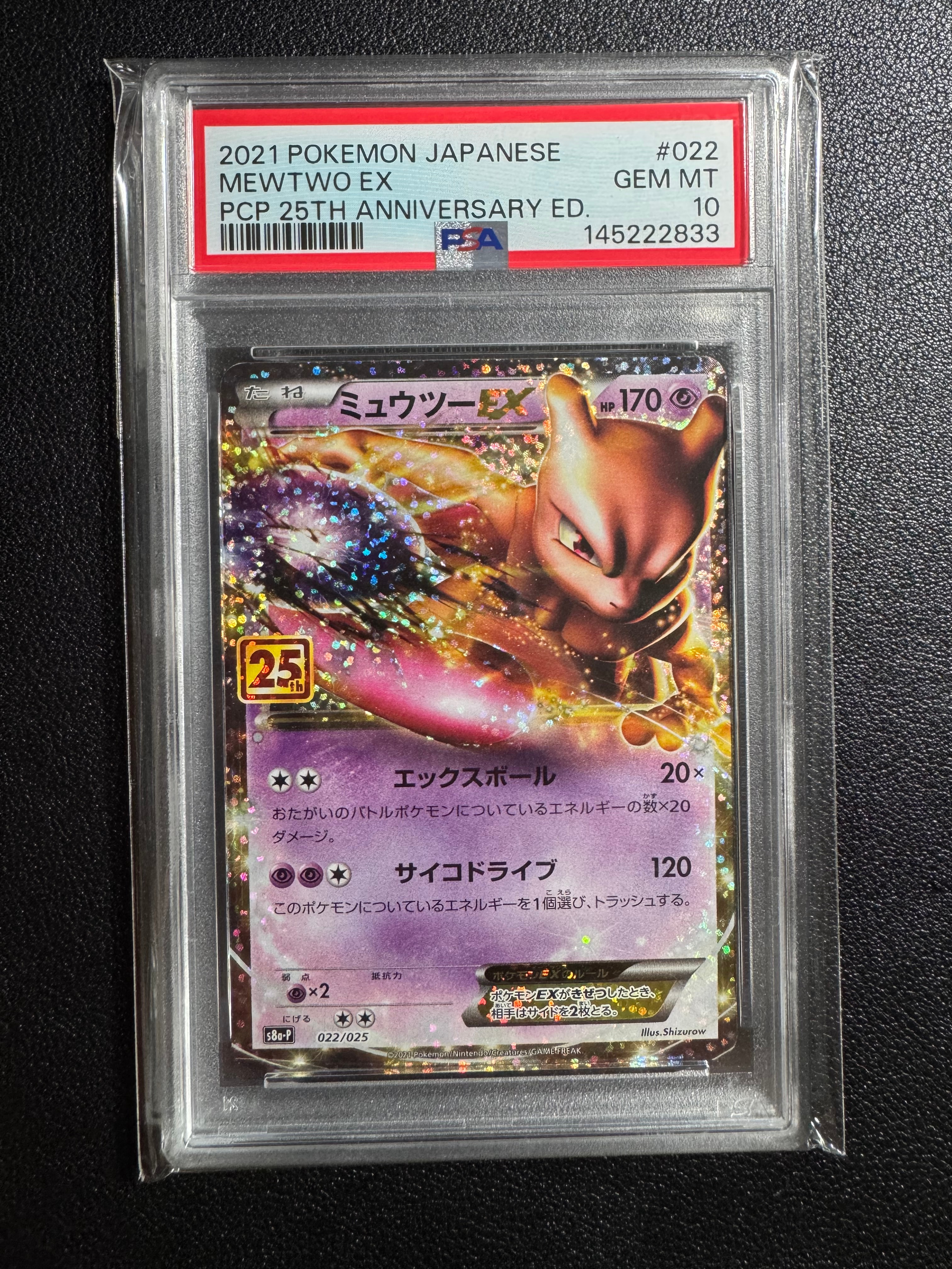 PSA10】リザードン: プロモ[S8a-P 001/025](プロモカードパック 25th