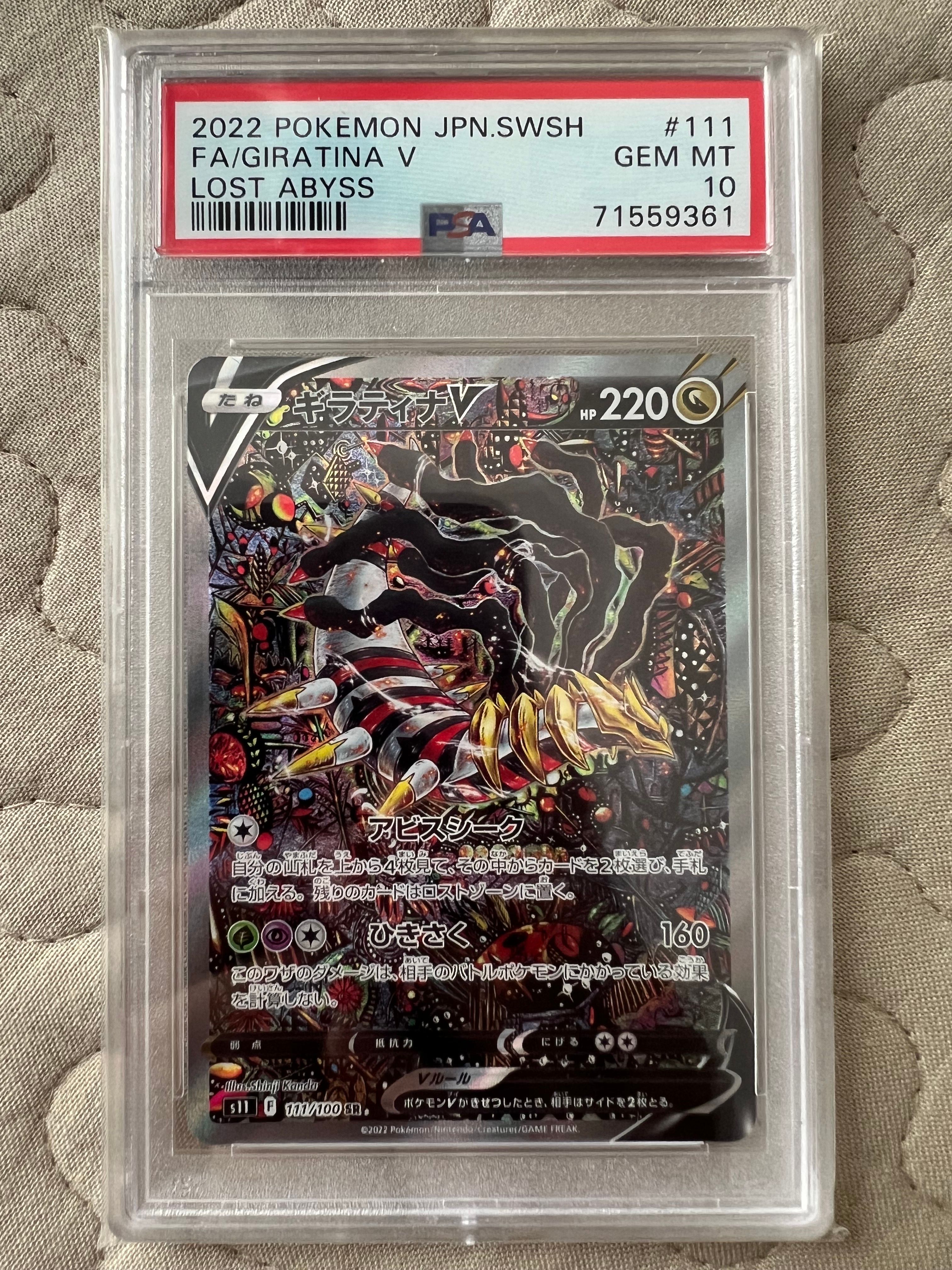 ギラティナV SR: SA[S11 111/100](拡張パック「ロストアビス」)