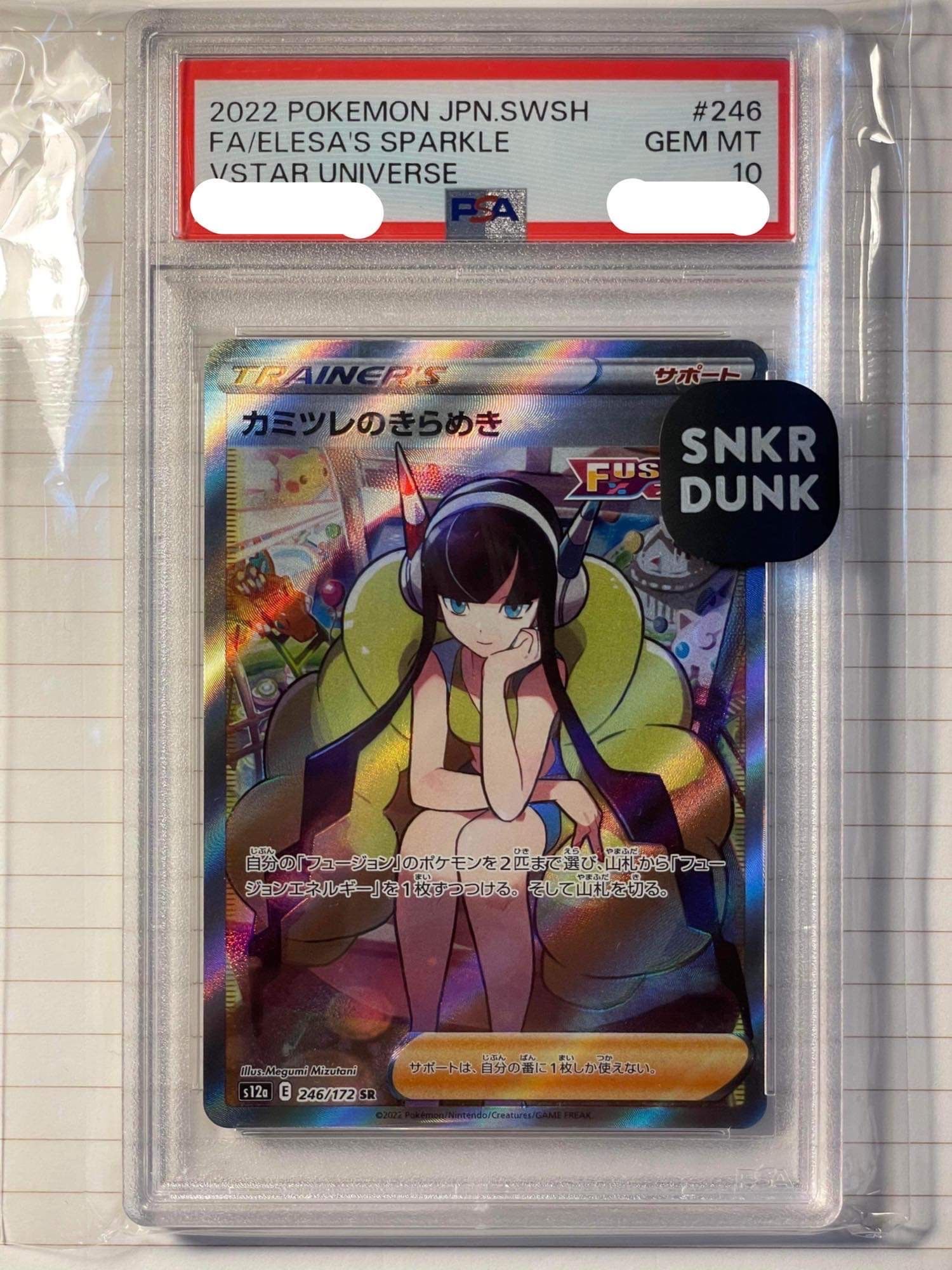 カミツレのきらめき SR[s12a 246/172](ハイクラスパック「VSTARユニバース」)